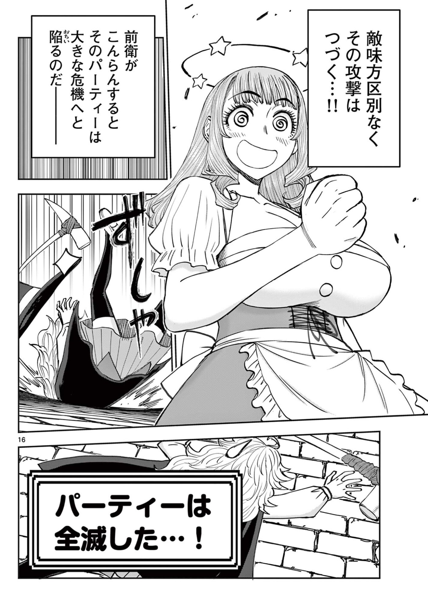URA DUNGEON OKUSAN - RAW Chap 27 - Pic 16