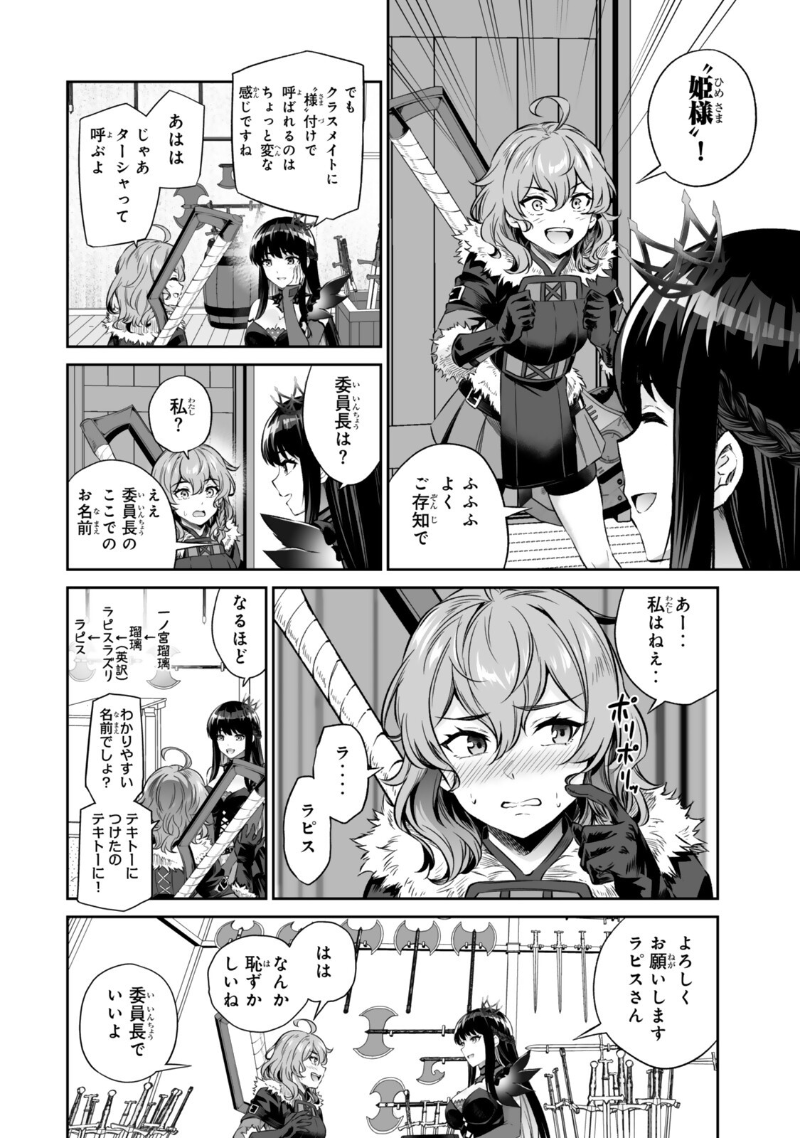 JINGAI HIME SAMA, HAJIMEMASHITA - FREE LIFE FANTASY ONLINE - RAW Chapter 69.2 - Page 5