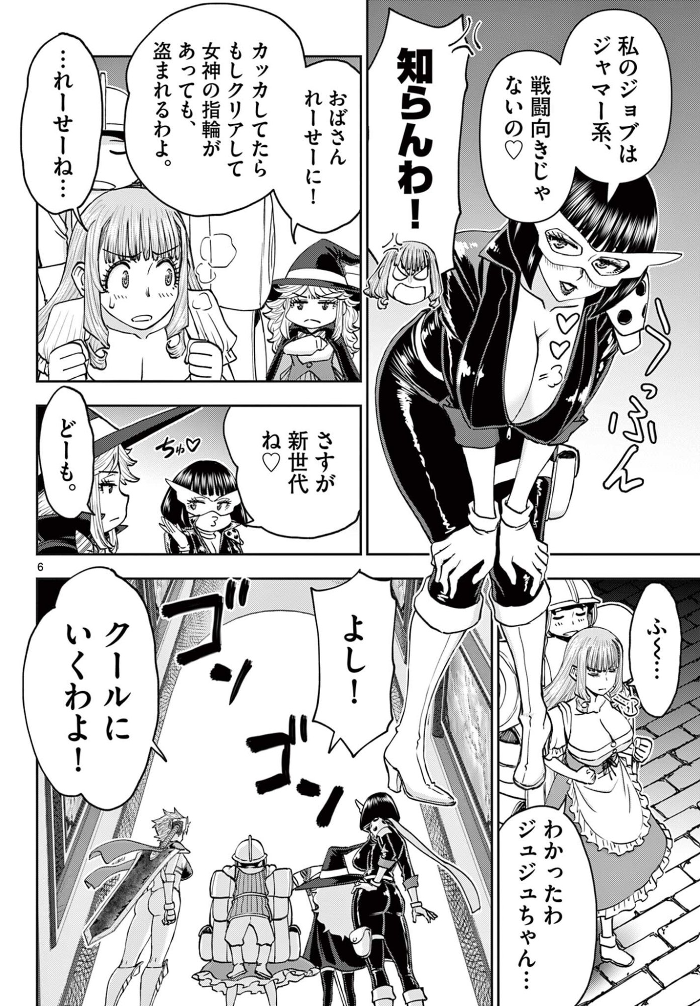 URA DUNGEON OKUSAN - RAW Chap 27 - Pic 6