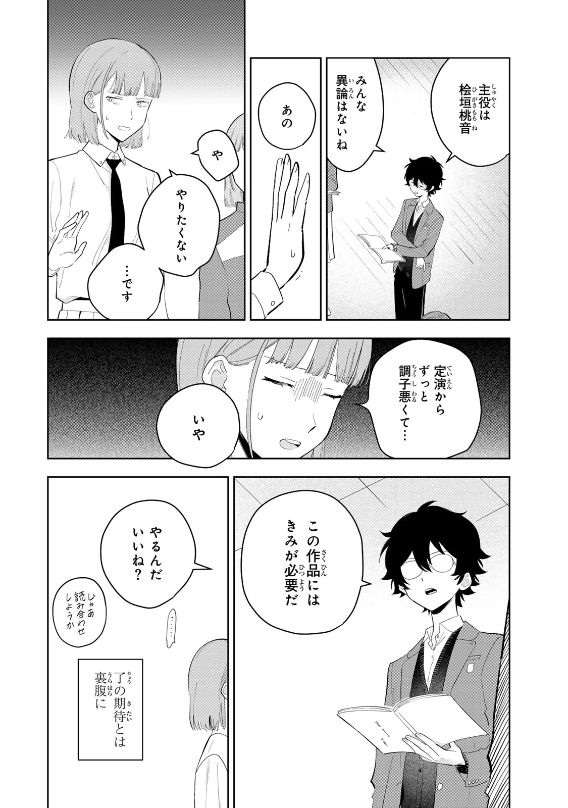 Read SHOUJO MACBETH Chapter 7 [High Quality / Full] - Page 12 - dark.nicomanga.com