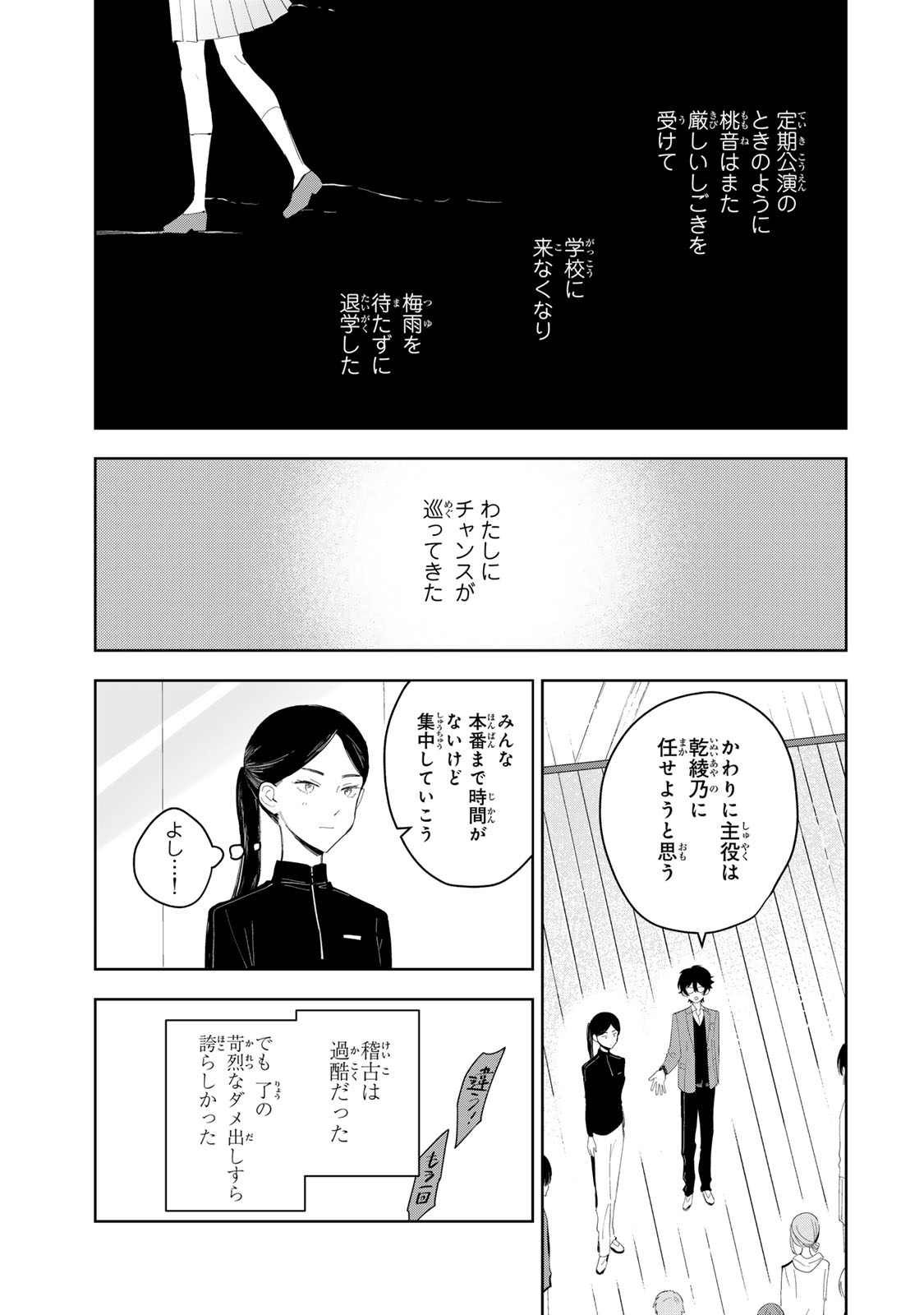 Read SHOUJO MACBETH Chapter 7 [High Quality / Full] - Page 13 - dark.nicomanga.com
