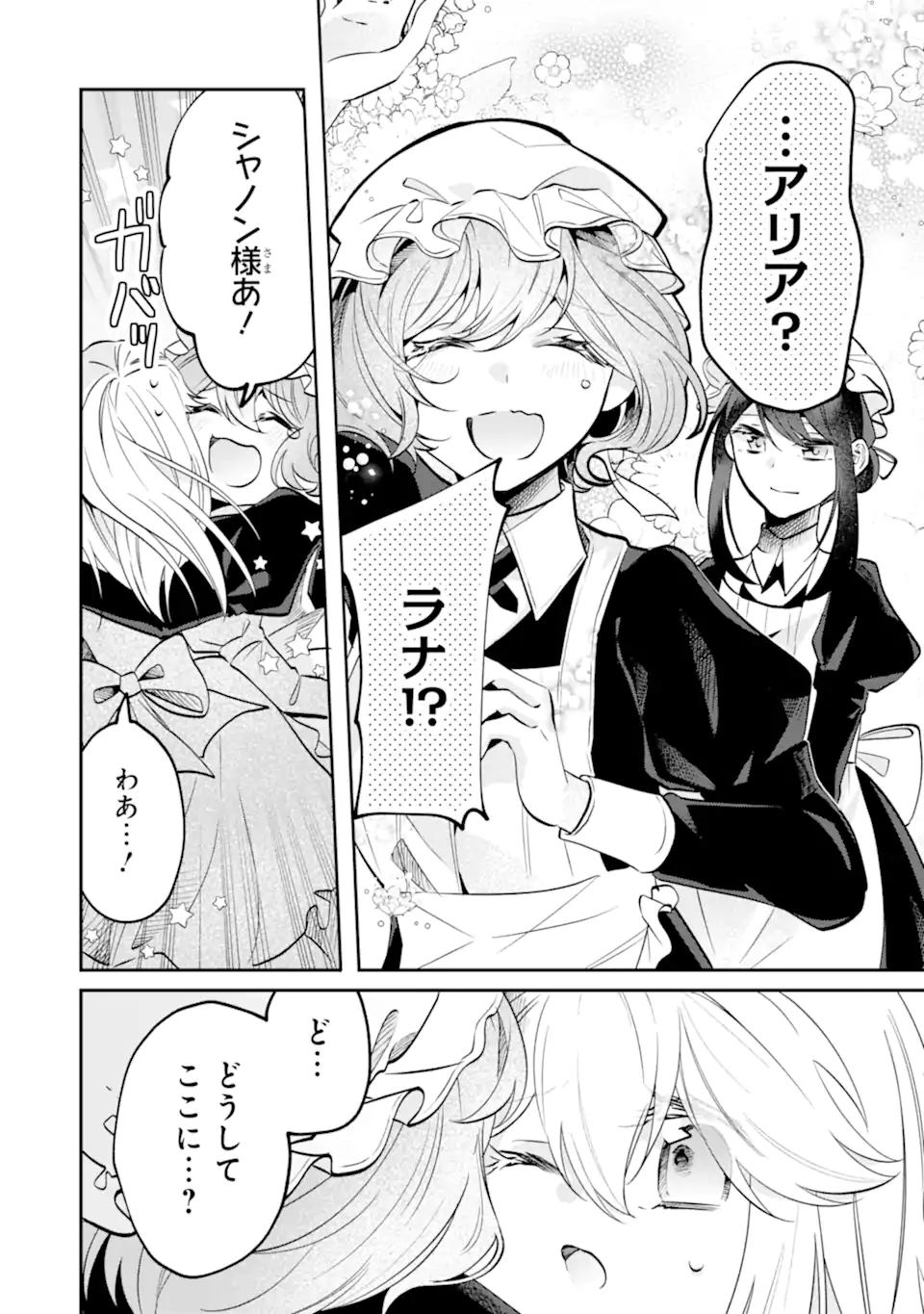 OKAZARI NO SUMERAGIHI? NANI SORE TENSHOKU DESU! Chapter 12.2 page 11 - nihonkuni.com