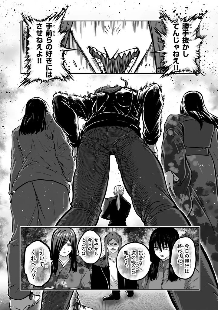 Read ISSHOU SENKIN Chapter 78 [High Quality / Full] - Page 12 - dark.nicomanga.com