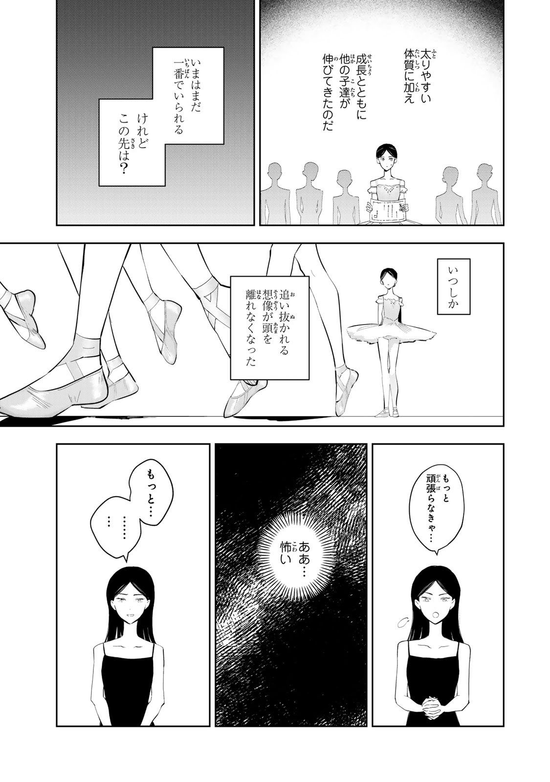 Read SHOUJO MACBETH Chapter 7 [High Quality / Full] - Page 7 - dark.nicomanga.com