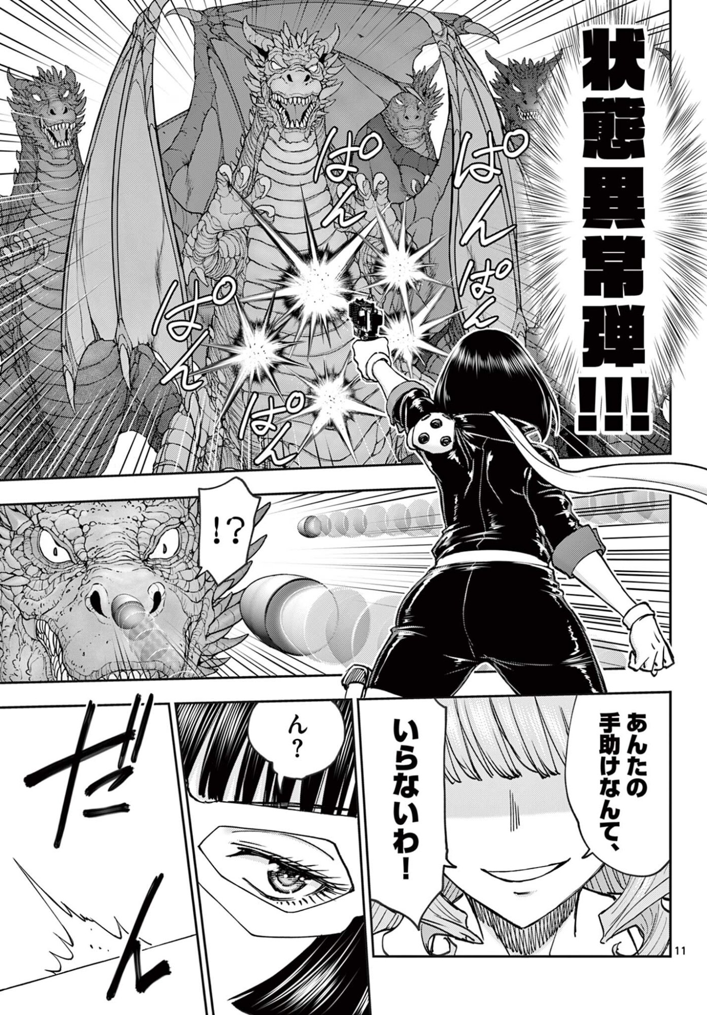 URA DUNGEON OKUSAN - RAW Chap 27 - Pic 11