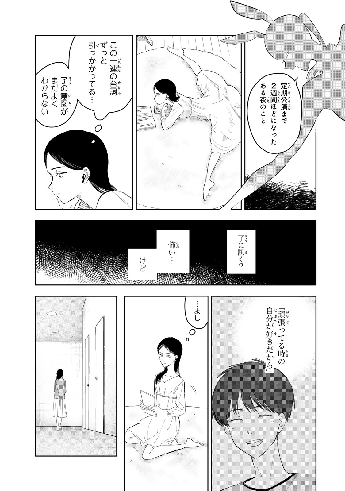 Read SHOUJO MACBETH Chapter 7 [High Quality / Full] - Page 35 - dark.nicomanga.com