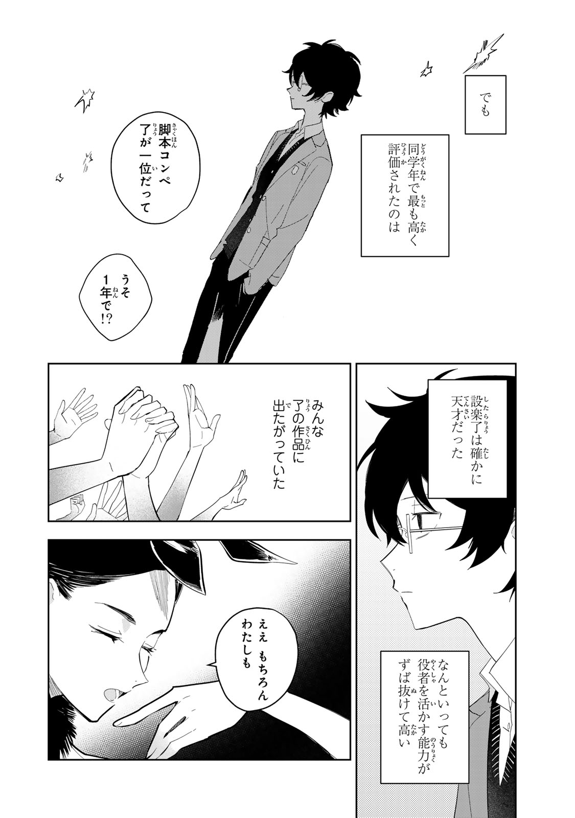 Read SHOUJO MACBETH Chapter 7 [High Quality / Full] - Page 10 - dark.nicomanga.com
