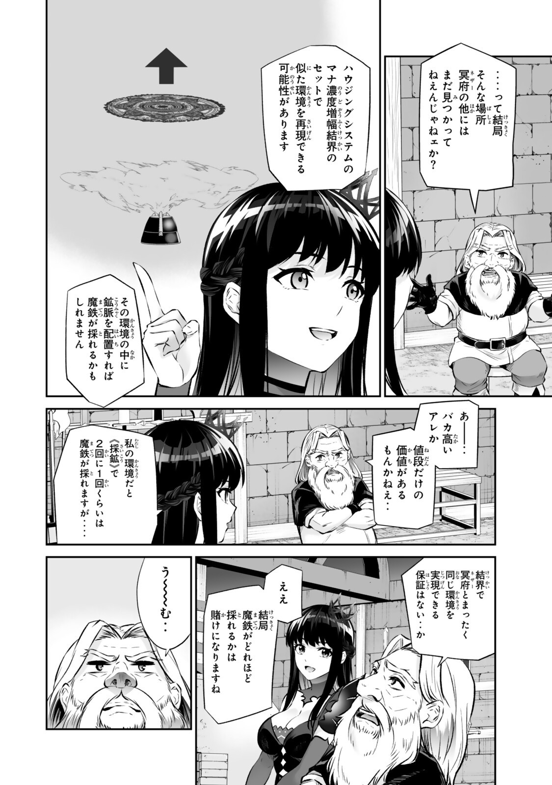 JINGAI HIME SAMA, HAJIMEMASHITA - FREE LIFE FANTASY ONLINE - RAW Chapter 69.2 - Page 11