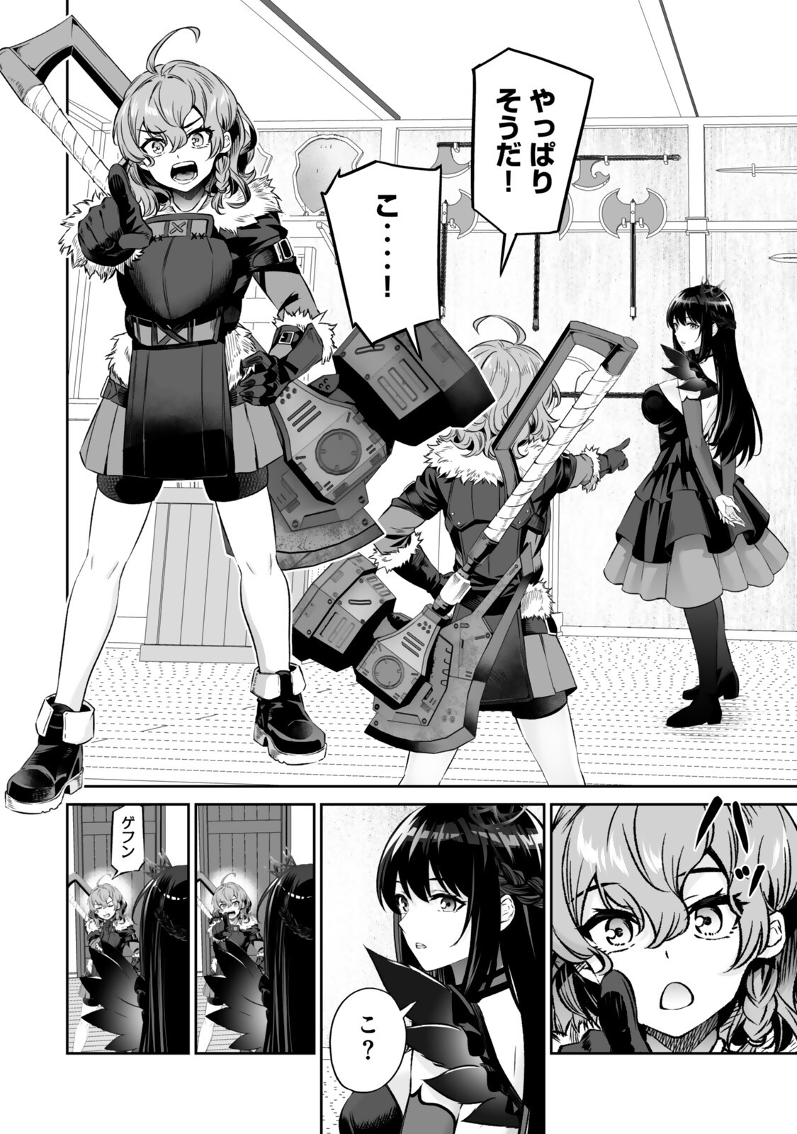 JINGAI HIME SAMA, HAJIMEMASHITA - FREE LIFE FANTASY ONLINE - RAW Chapter 69.2 - Page 3