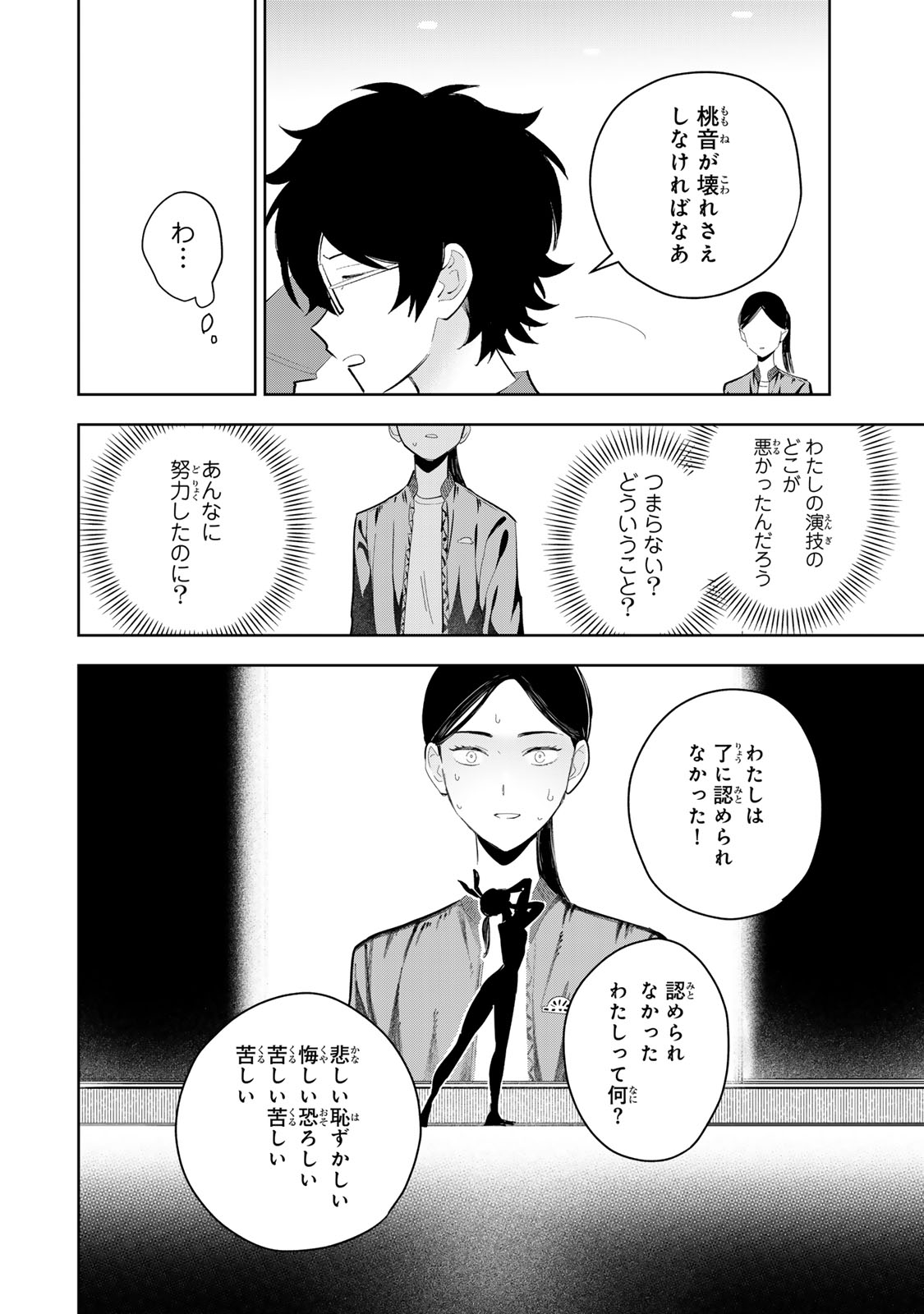 Read SHOUJO MACBETH Chapter 7 [High Quality / Full] - Page 16 - dark.nicomanga.com