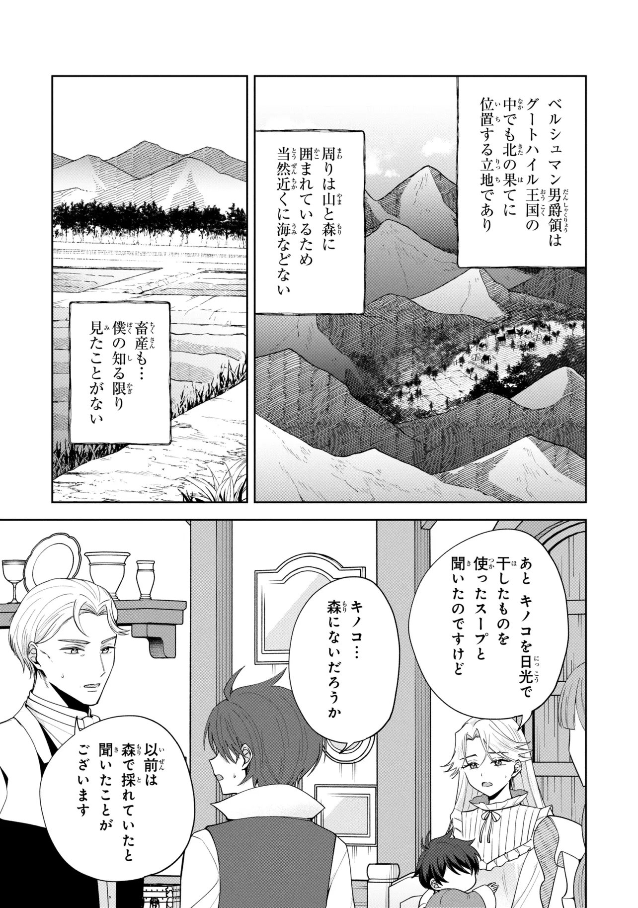 Read AKANBOU NO ISEKAI HAIHAI FUNTOUROKU Chapter 6.1 [High Quality / Full] - Page 3 - nicomanga.net