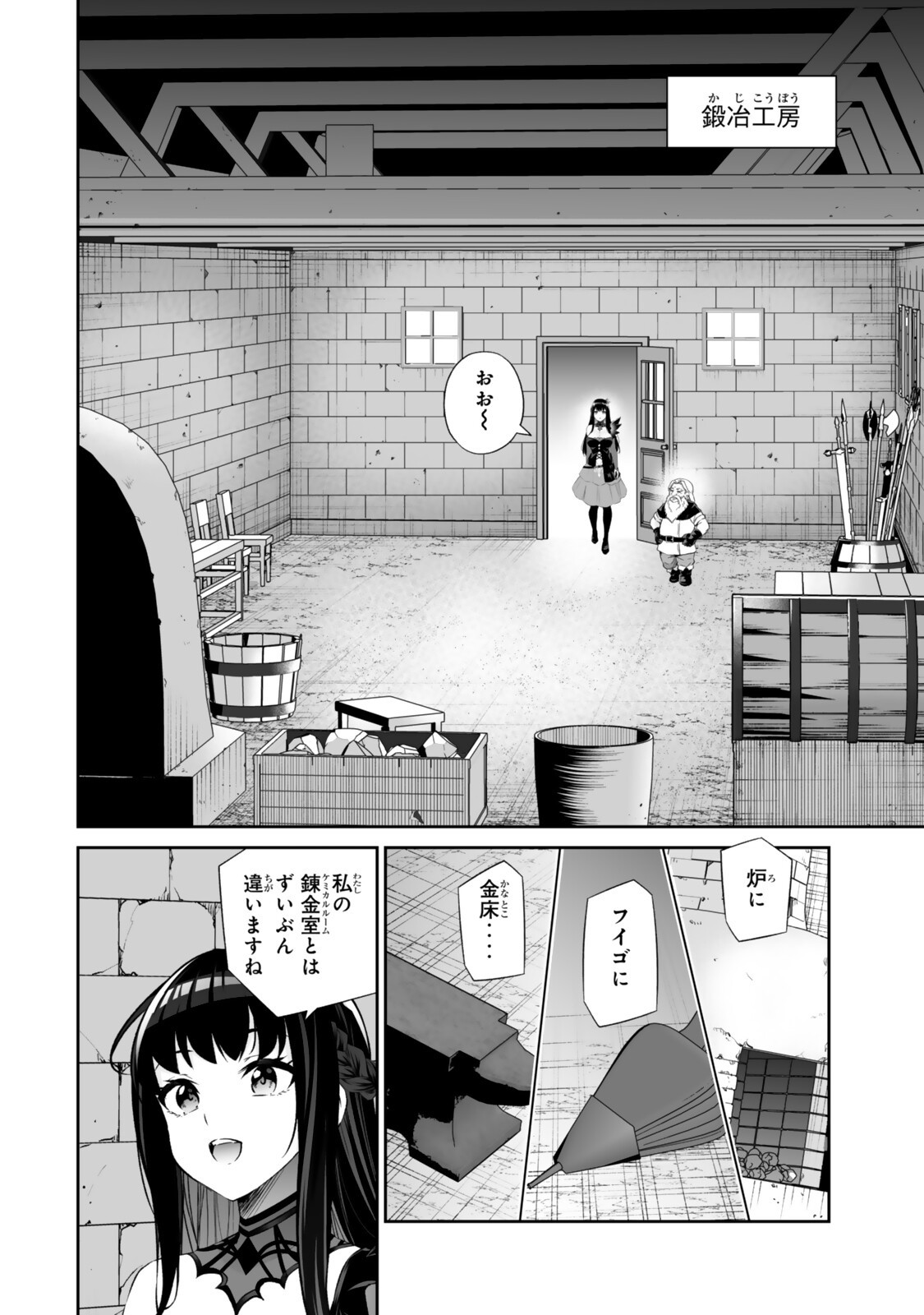 JINGAI HIME SAMA, HAJIMEMASHITA - FREE LIFE FANTASY ONLINE - RAW Chapter 69.2 - Page 9