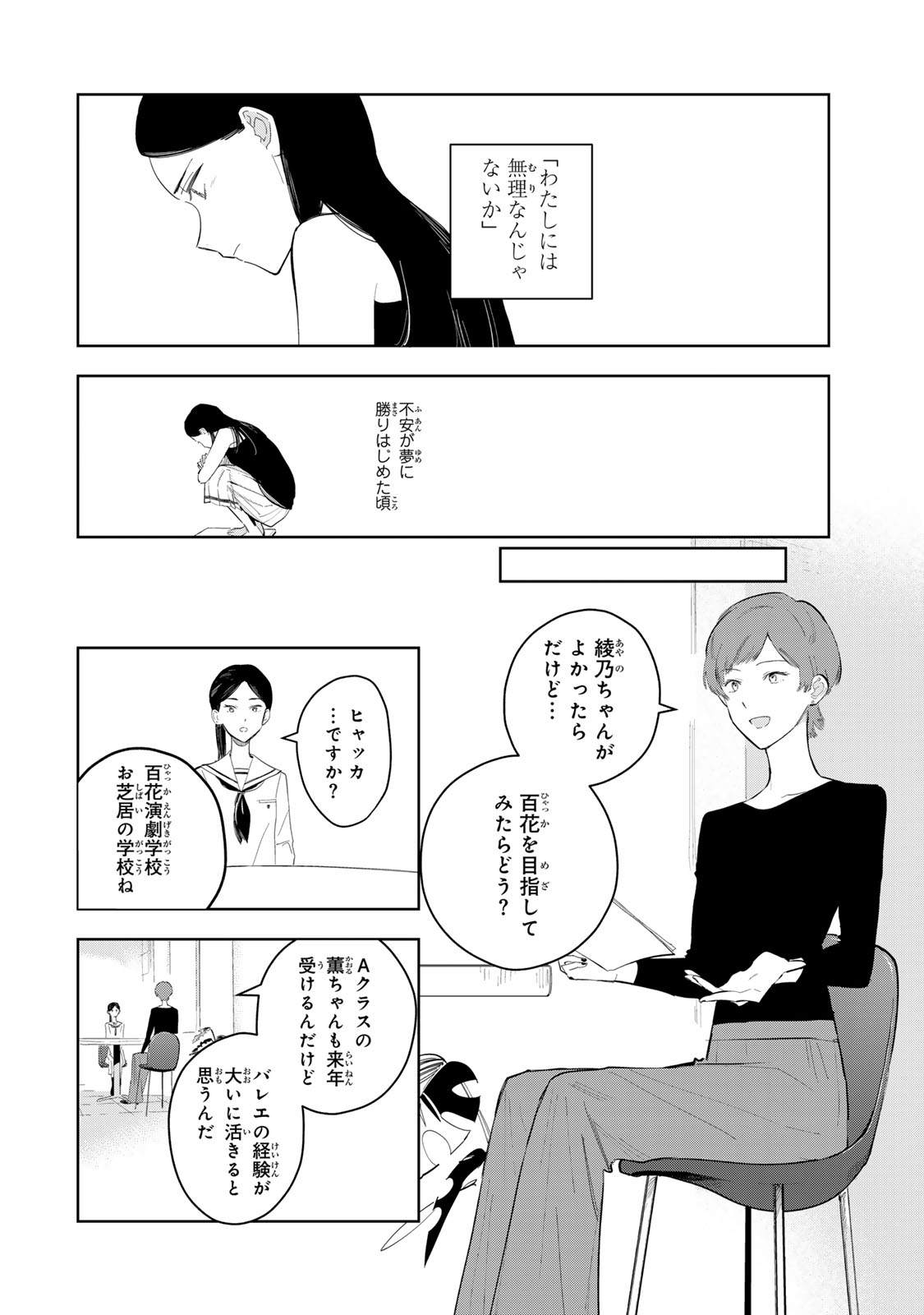 Read SHOUJO MACBETH Chapter 7 [High Quality / Full] - Page 8 - dark.nicomanga.com