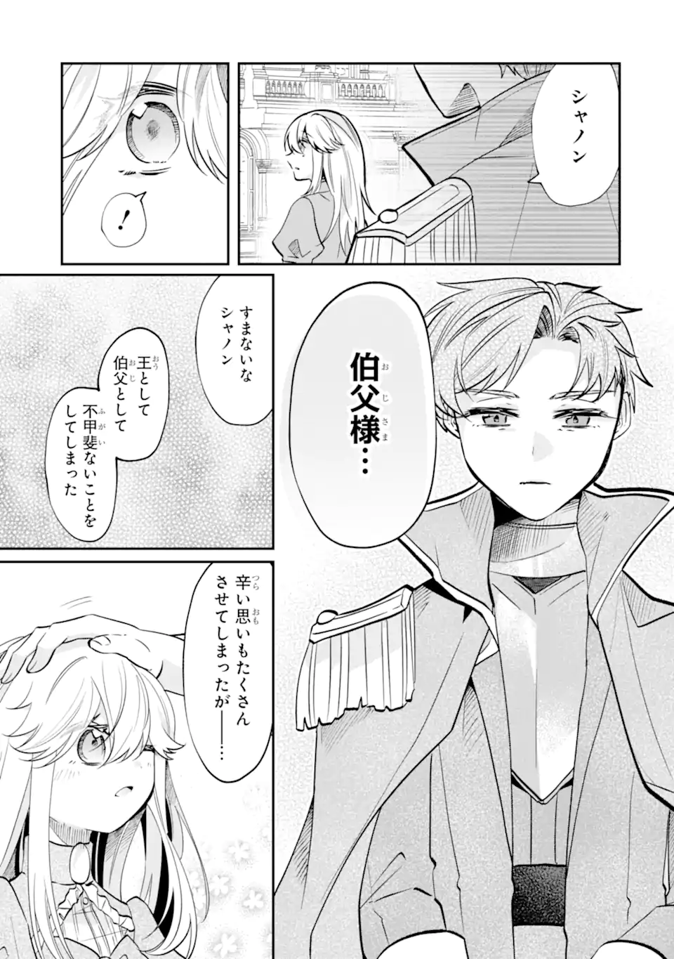OKAZARI NO SUMERAGIHI? NANI SORE TENSHOKU DESU! Chapter 12.2 page 8 - nihonkuni.com