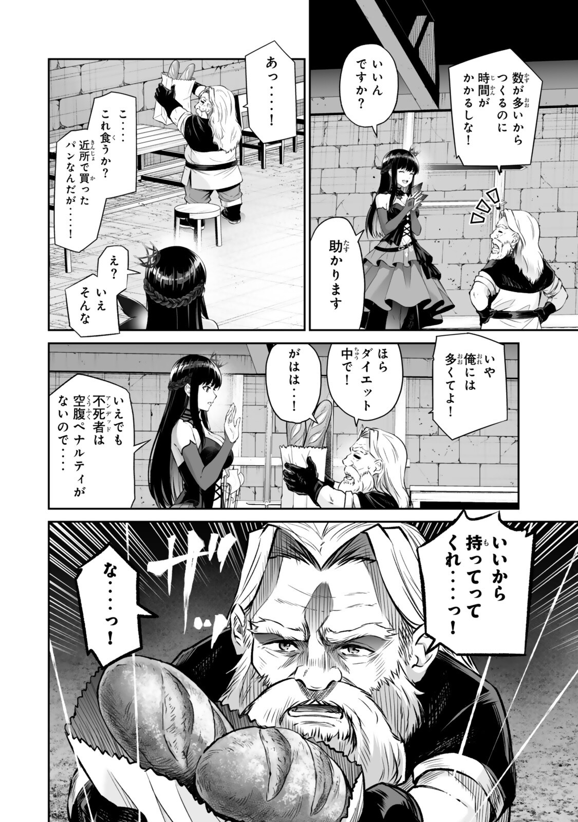 JINGAI HIME SAMA, HAJIMEMASHITA - FREE LIFE FANTASY ONLINE - RAW Chapter 69.2 - Page 17