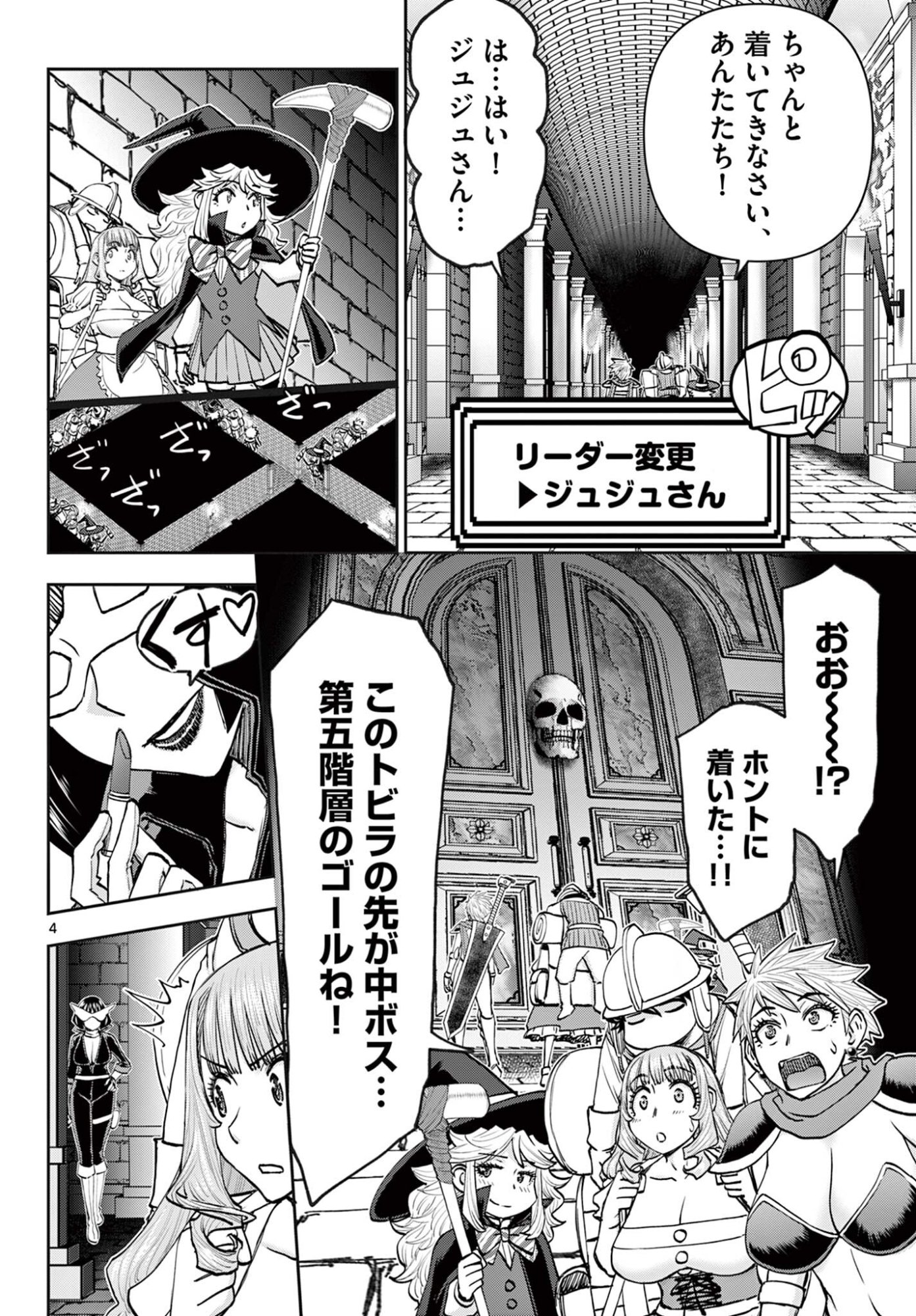 URA DUNGEON OKUSAN - RAW Chap 27 - Pic 4