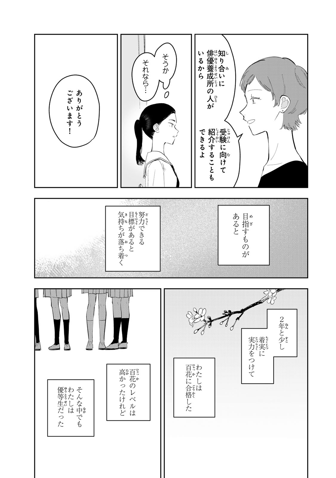 Read SHOUJO MACBETH Chapter 7 [High Quality / Full] - Page 9 - dark.nicomanga.com