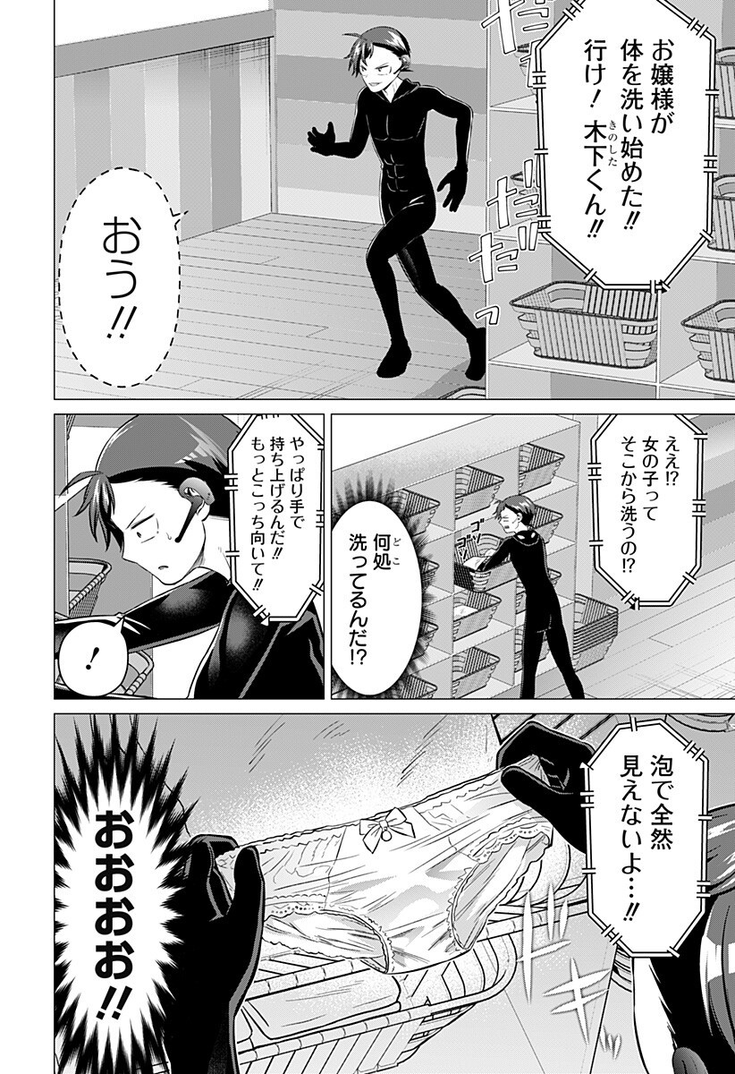 Read OJOU SAMA NO GEBOKU Chapter 9 [High Quality / Full] - Page 4 - dark.nicomanga.com