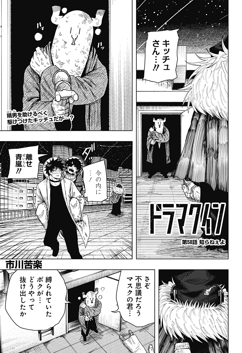Read DRAMA QUEEN Chapter 58 [High Quality / Full] - Page 1 - dark.nicomanga.com