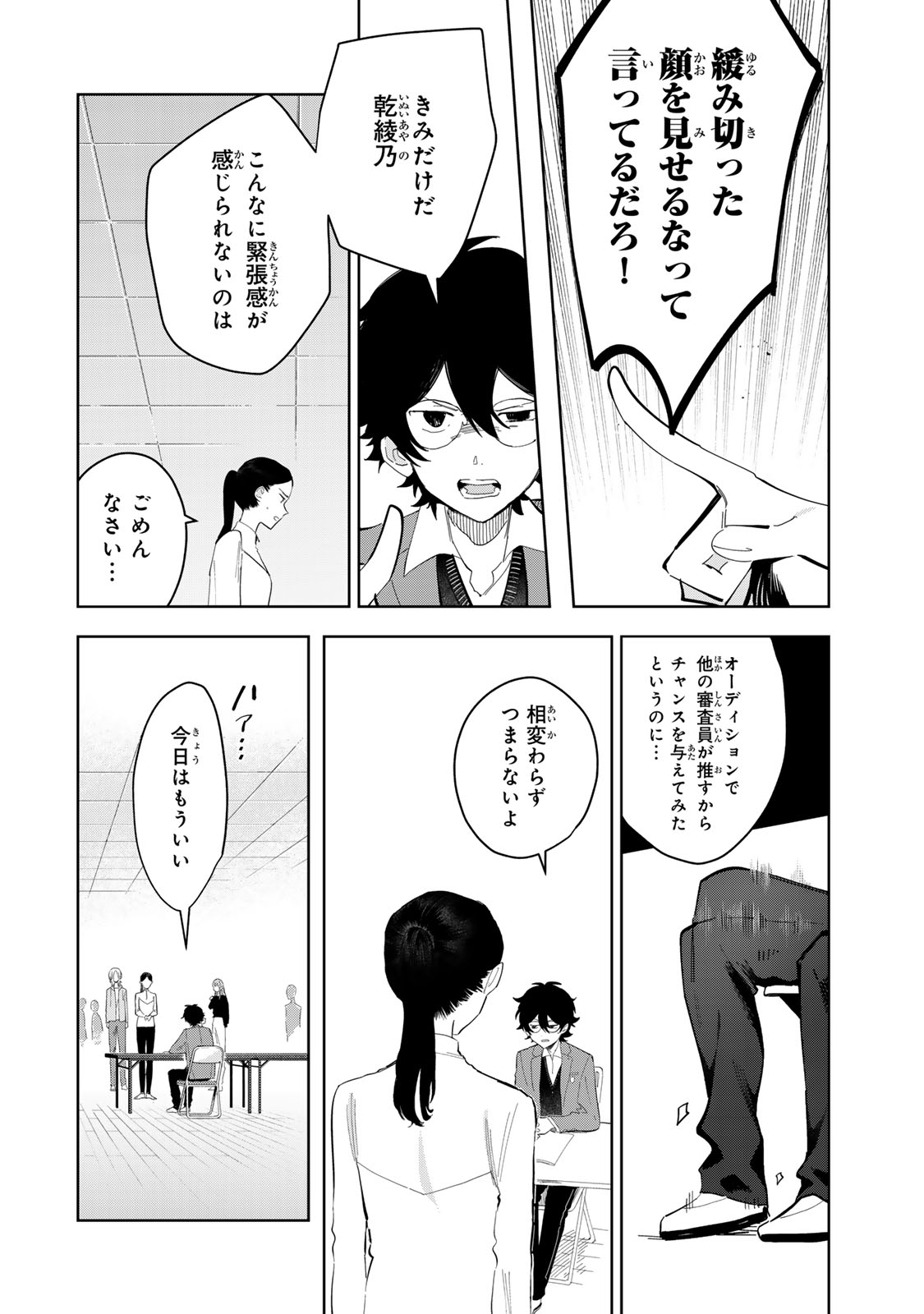 Read SHOUJO MACBETH Chapter 7 [High Quality / Full] - Page 32 - dark.nicomanga.com