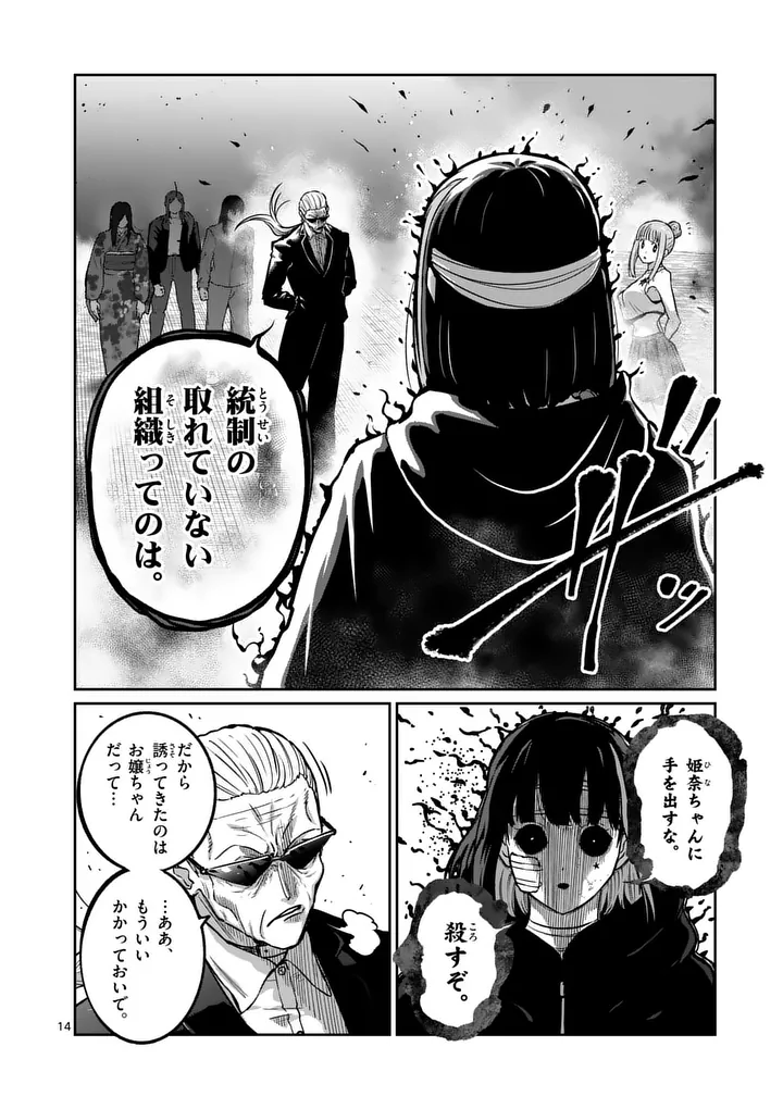 Read ISSHOU SENKIN Chapter 78 [High Quality / Full] - Page 14 - dark.nicomanga.com
