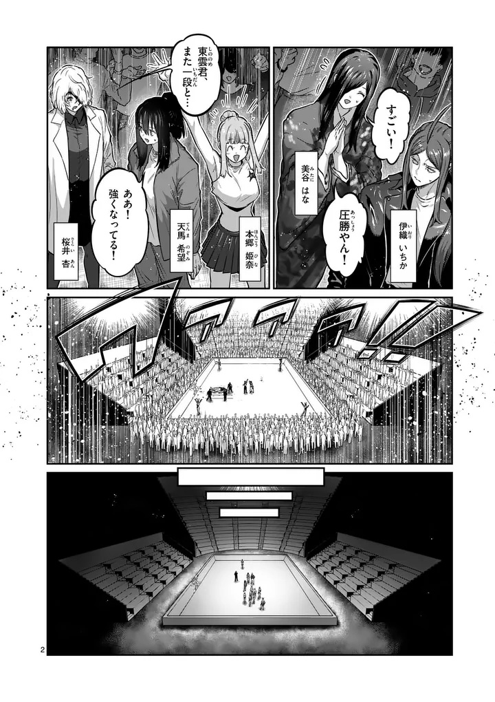 Read ISSHOU SENKIN Chapter 78 [High Quality / Full] - Page 2 - dark.nicomanga.com