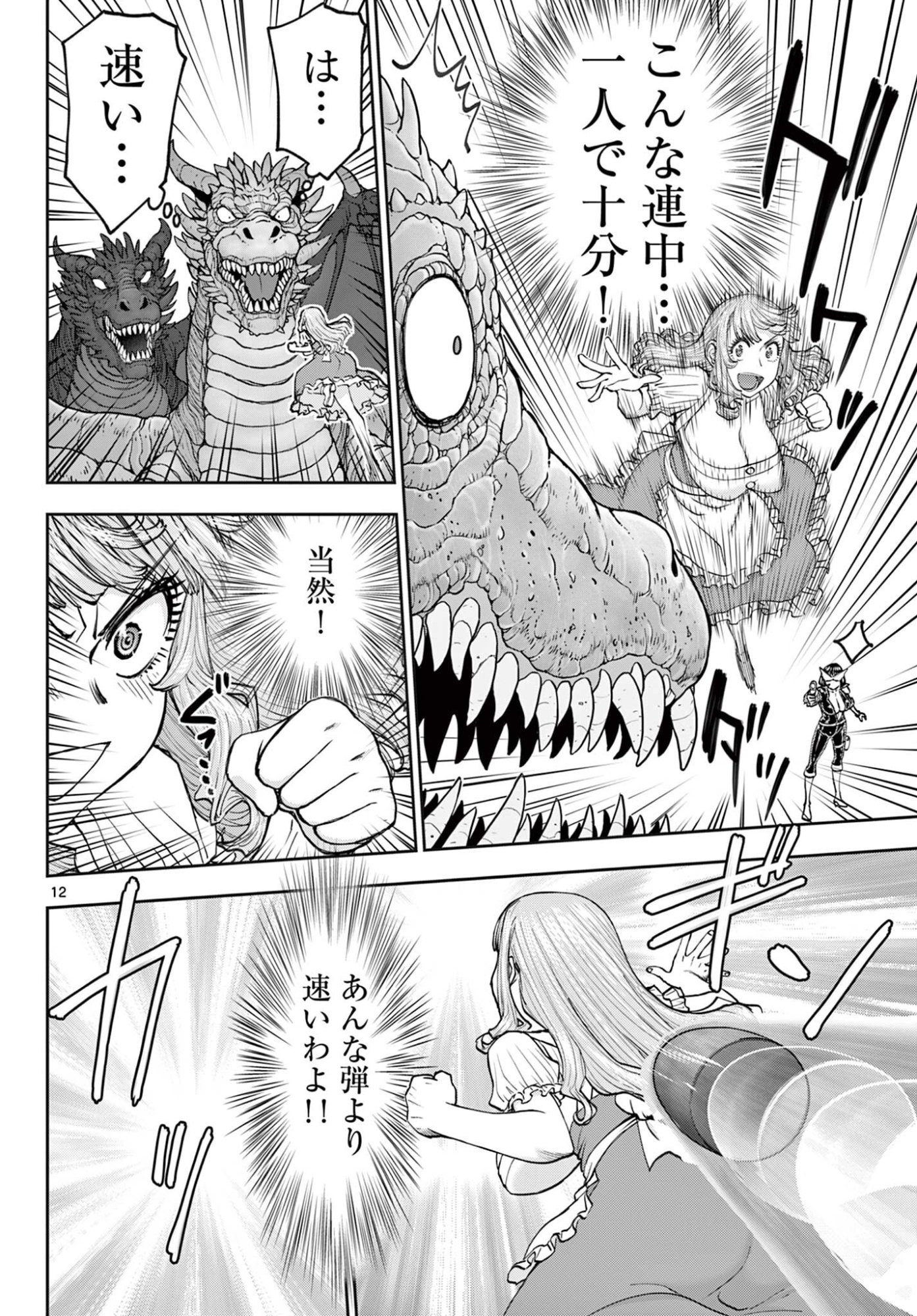URA DUNGEON OKUSAN - RAW Chap 27 - Pic 12