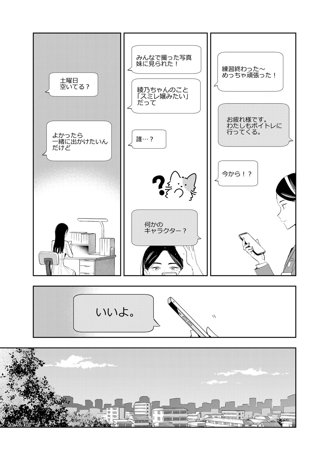 Read SHOUJO MACBETH Chapter 7 [High Quality / Full] - Page 25 - dark.nicomanga.com