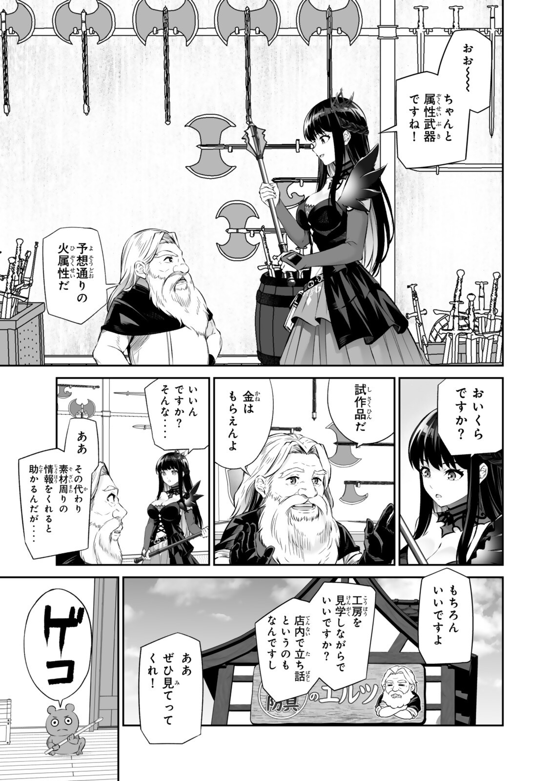 JINGAI HIME SAMA, HAJIMEMASHITA - FREE LIFE FANTASY ONLINE - RAW Chapter 69.2 - Page 8