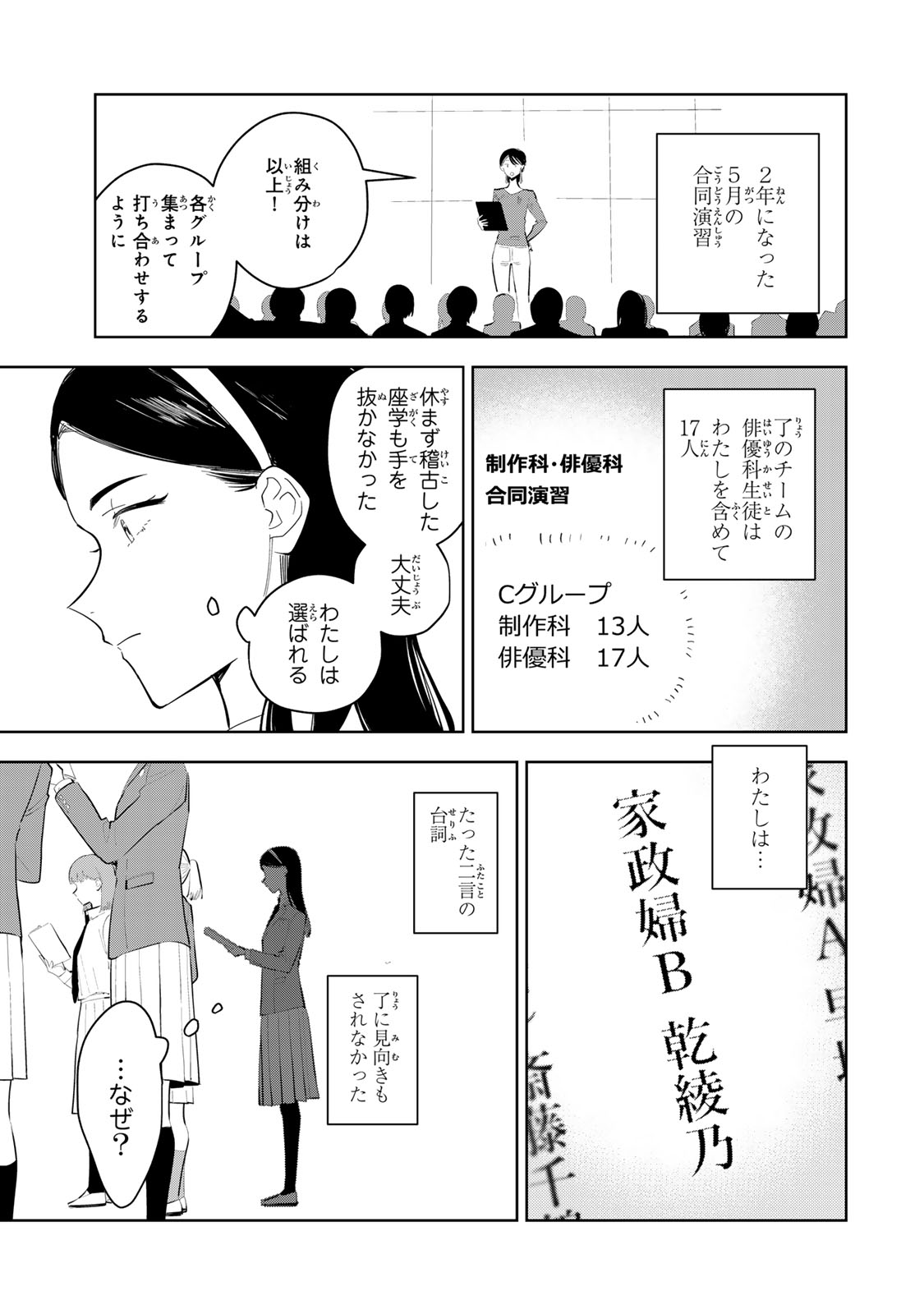 Read SHOUJO MACBETH Chapter 7 [High Quality / Full] - Page 11 - dark.nicomanga.com