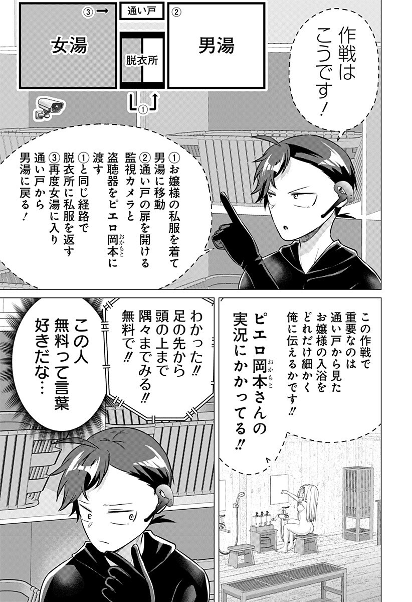 Read OJOU SAMA NO GEBOKU Chapter 9 [High Quality / Full] - Page 3 - dark.nicomanga.com