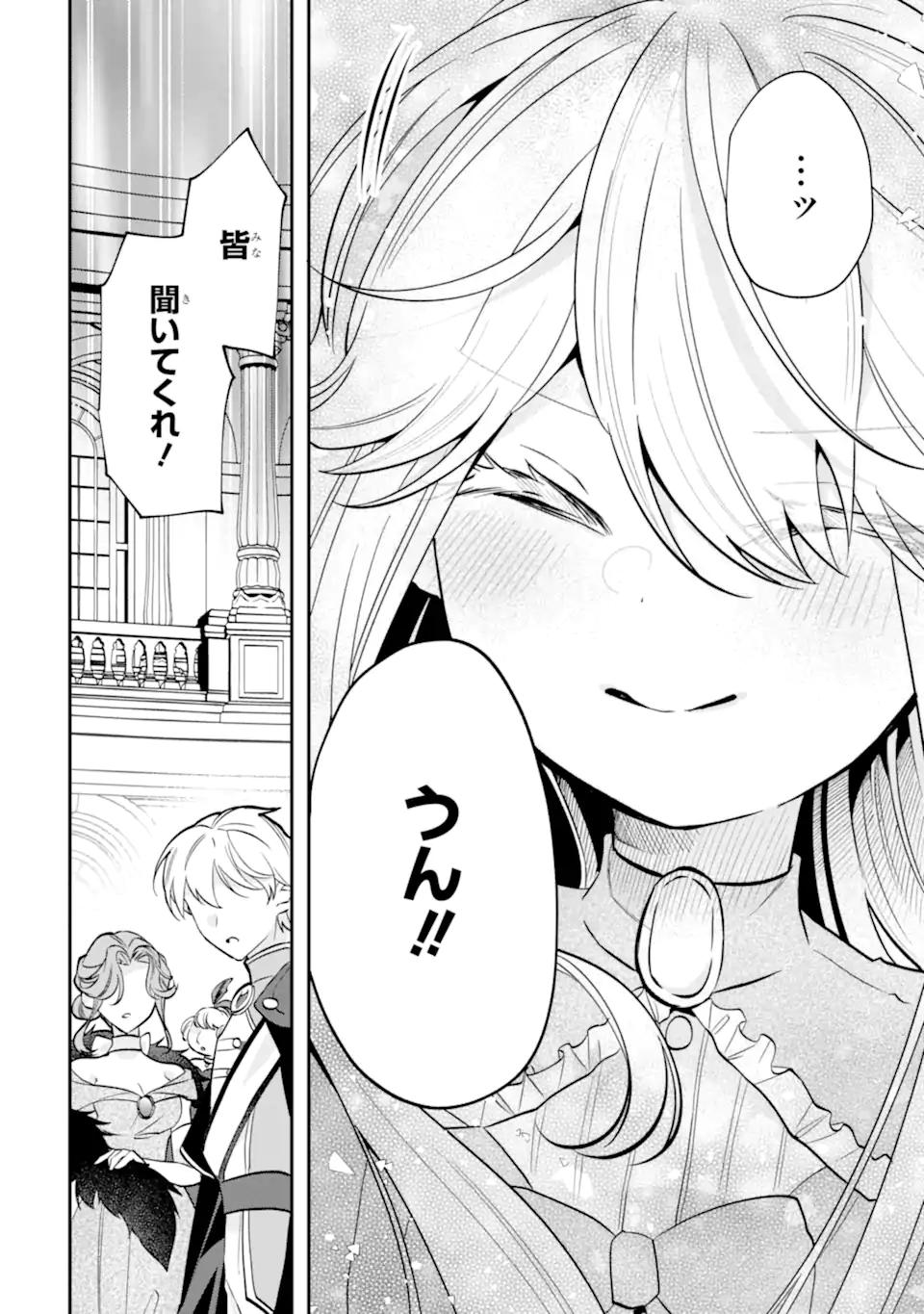 OKAZARI NO SUMERAGIHI? NANI SORE TENSHOKU DESU! Chapter 12.2 page 1 - nihonkuni.com