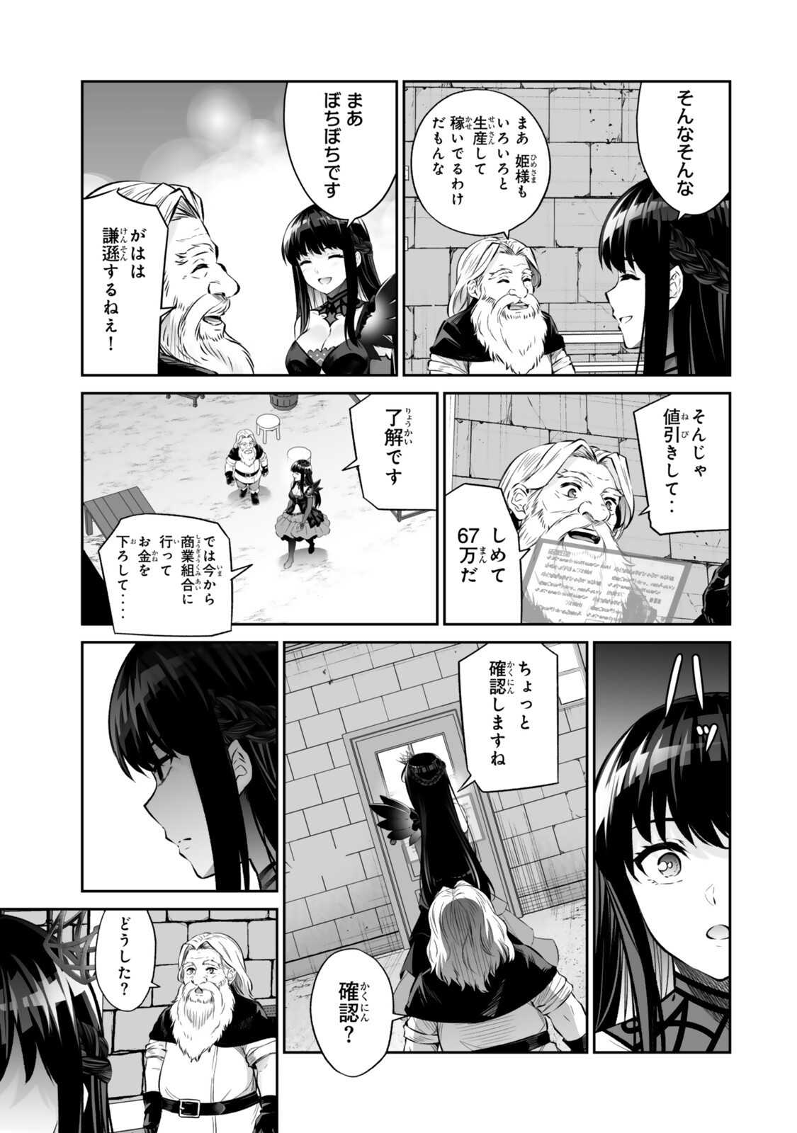 JINGAI HIME SAMA, HAJIMEMASHITA - FREE LIFE FANTASY ONLINE - RAW Chapter 69.2 - Page 14