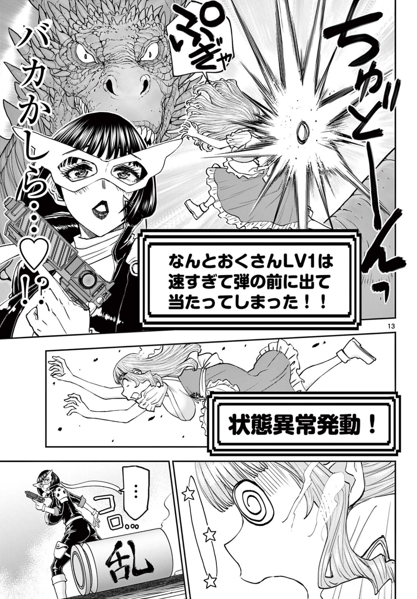 URA DUNGEON OKUSAN - RAW Chap 27 - Pic 13