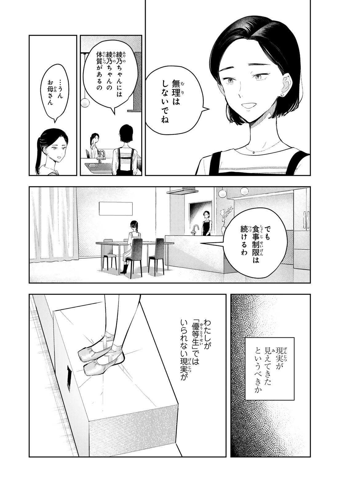 Read SHOUJO MACBETH Chapter 7 [High Quality / Full] - Page 6 - dark.nicomanga.com