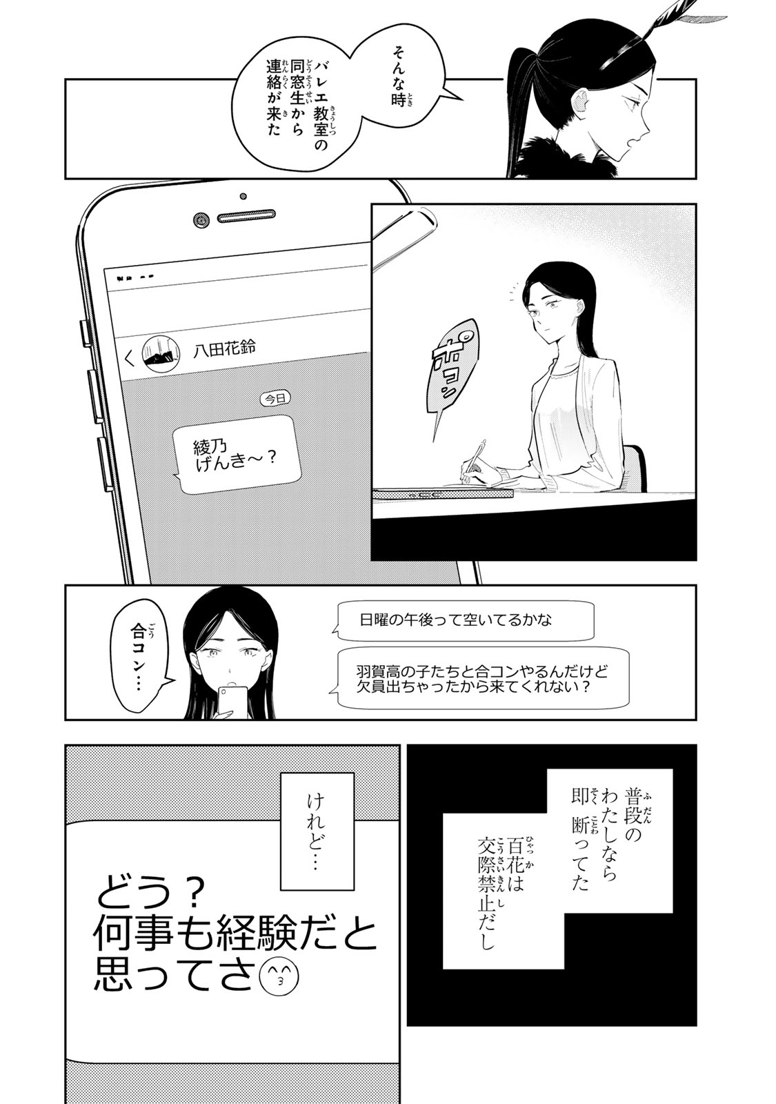 Read SHOUJO MACBETH Chapter 7 [High Quality / Full] - Page 20 - dark.nicomanga.com