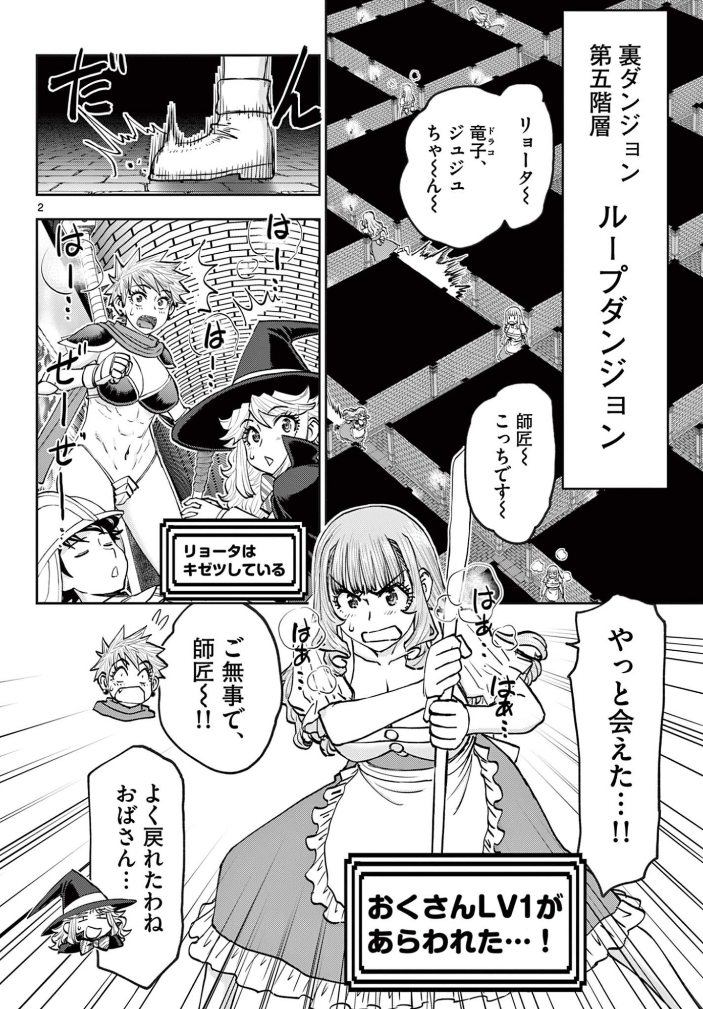 URA DUNGEON OKUSAN - RAW Chap 27 - Pic 2