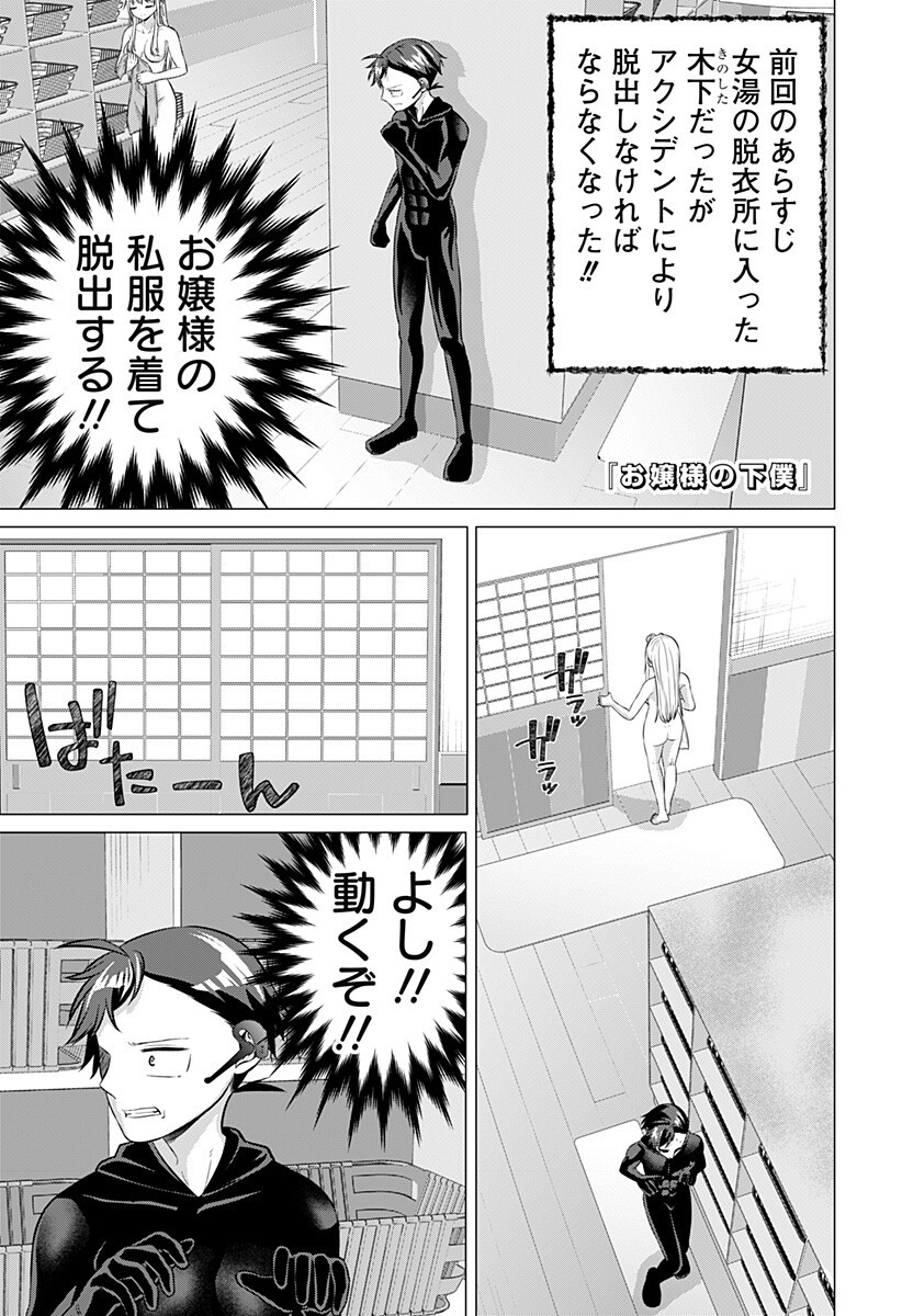 Read OJOU SAMA NO GEBOKU Chapter 9 [High Quality / Full] - Page 1 - dark.nicomanga.com
