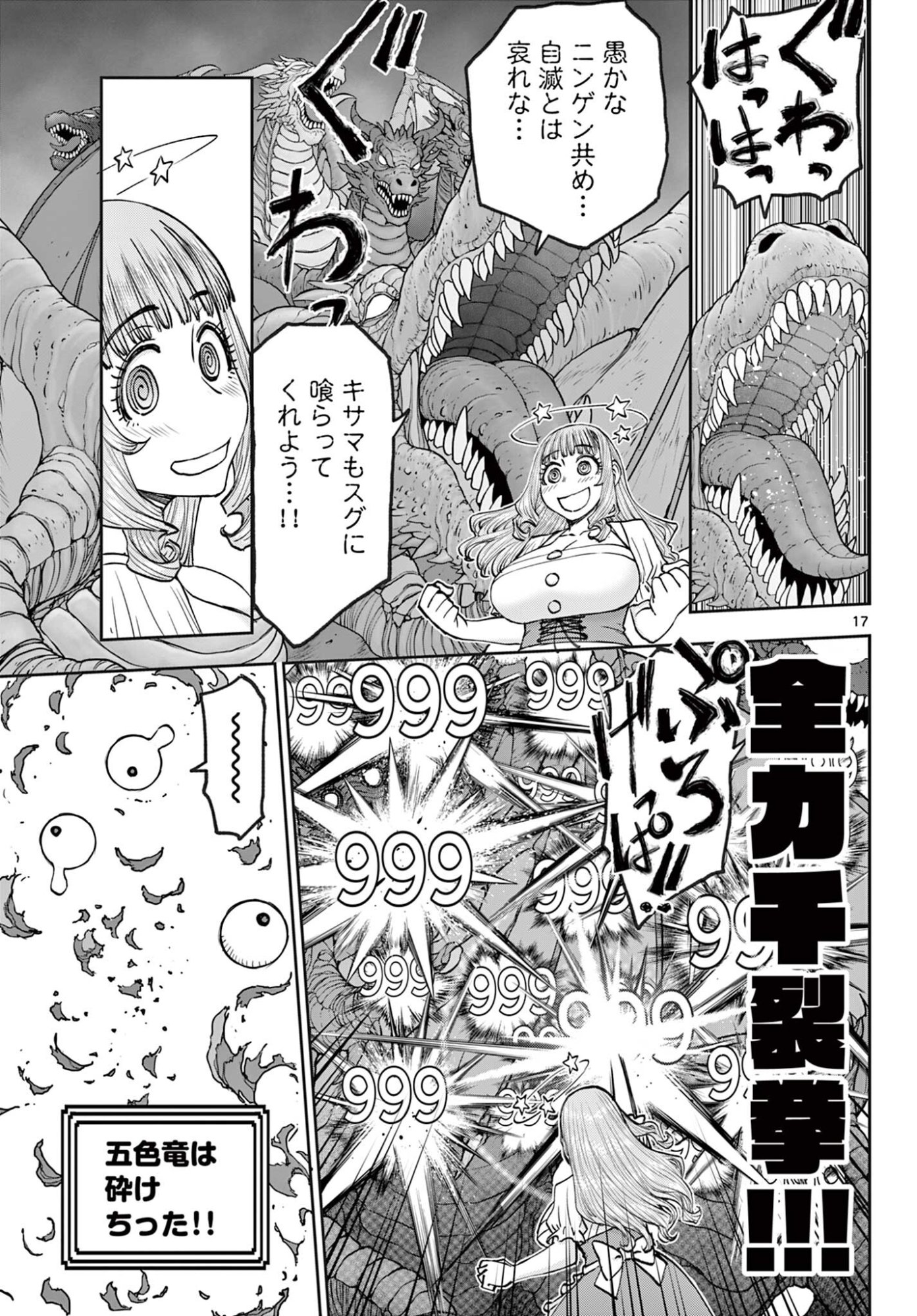URA DUNGEON OKUSAN - RAW Chap 27 - Pic 17