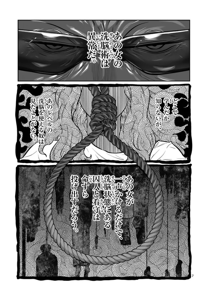 Read ISSHOU SENKIN Chapter 78 [High Quality / Full] - Page 7 - dark.nicomanga.com