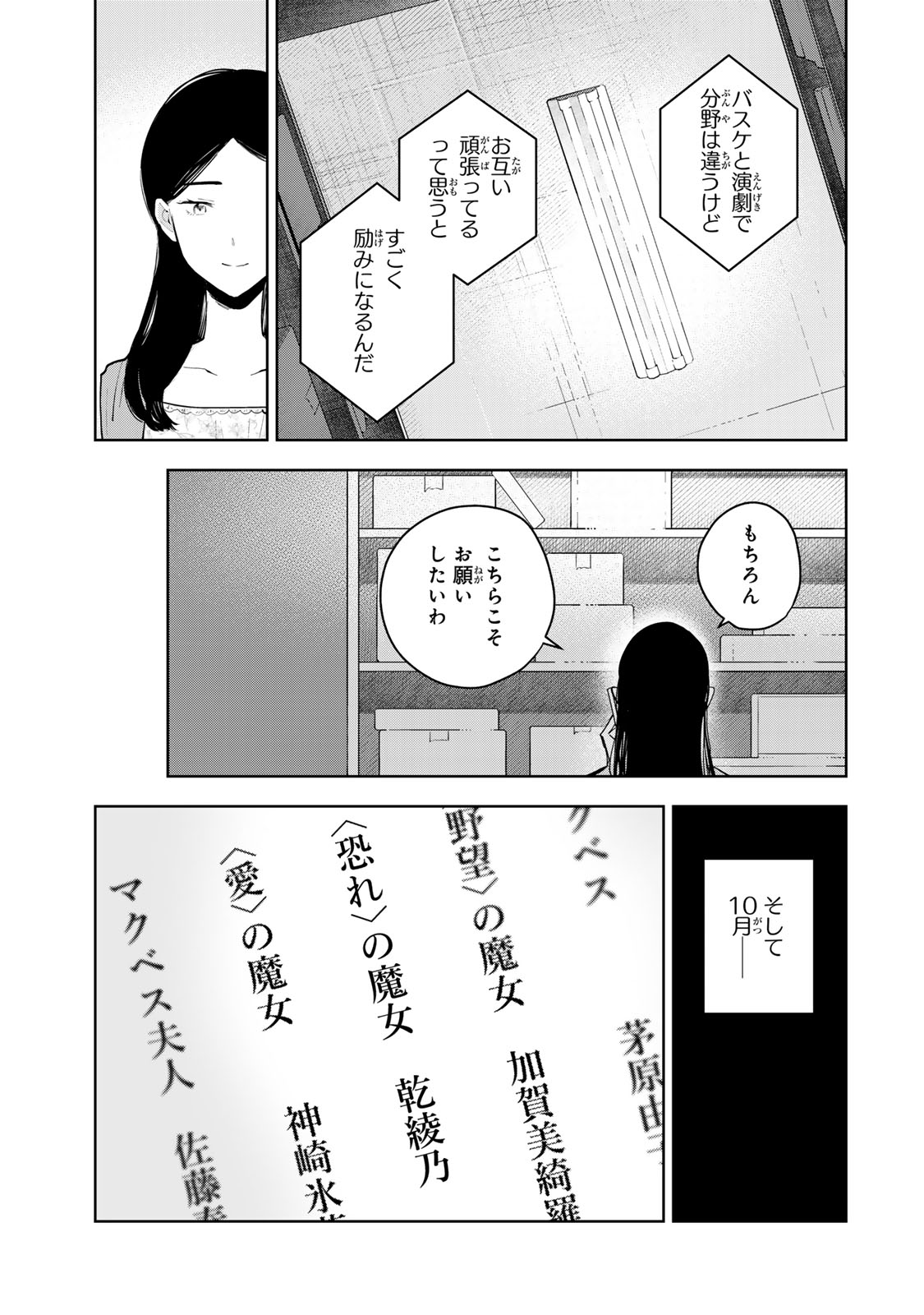 Read SHOUJO MACBETH Chapter 7 [High Quality / Full] - Page 31 - dark.nicomanga.com