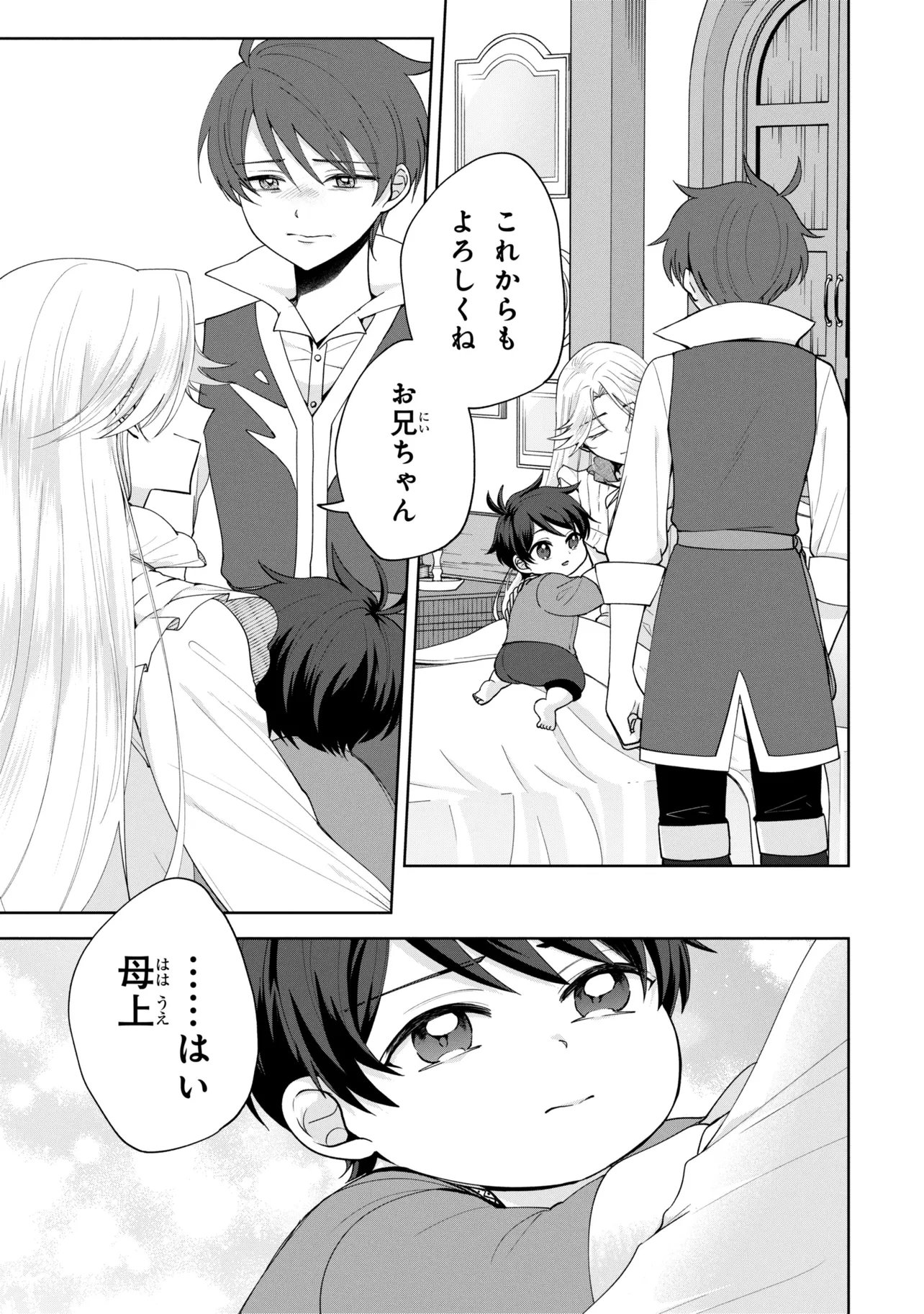 Read AKANBOU NO ISEKAI HAIHAI FUNTOUROKU Chapter 6.1 [High Quality / Full] - Page 9 - nicomanga.net