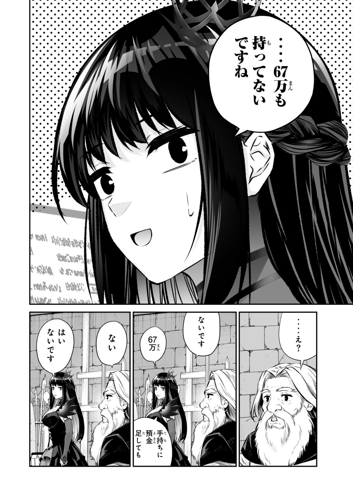 JINGAI HIME SAMA, HAJIMEMASHITA - FREE LIFE FANTASY ONLINE - RAW Chapter 69.2 - Page 15