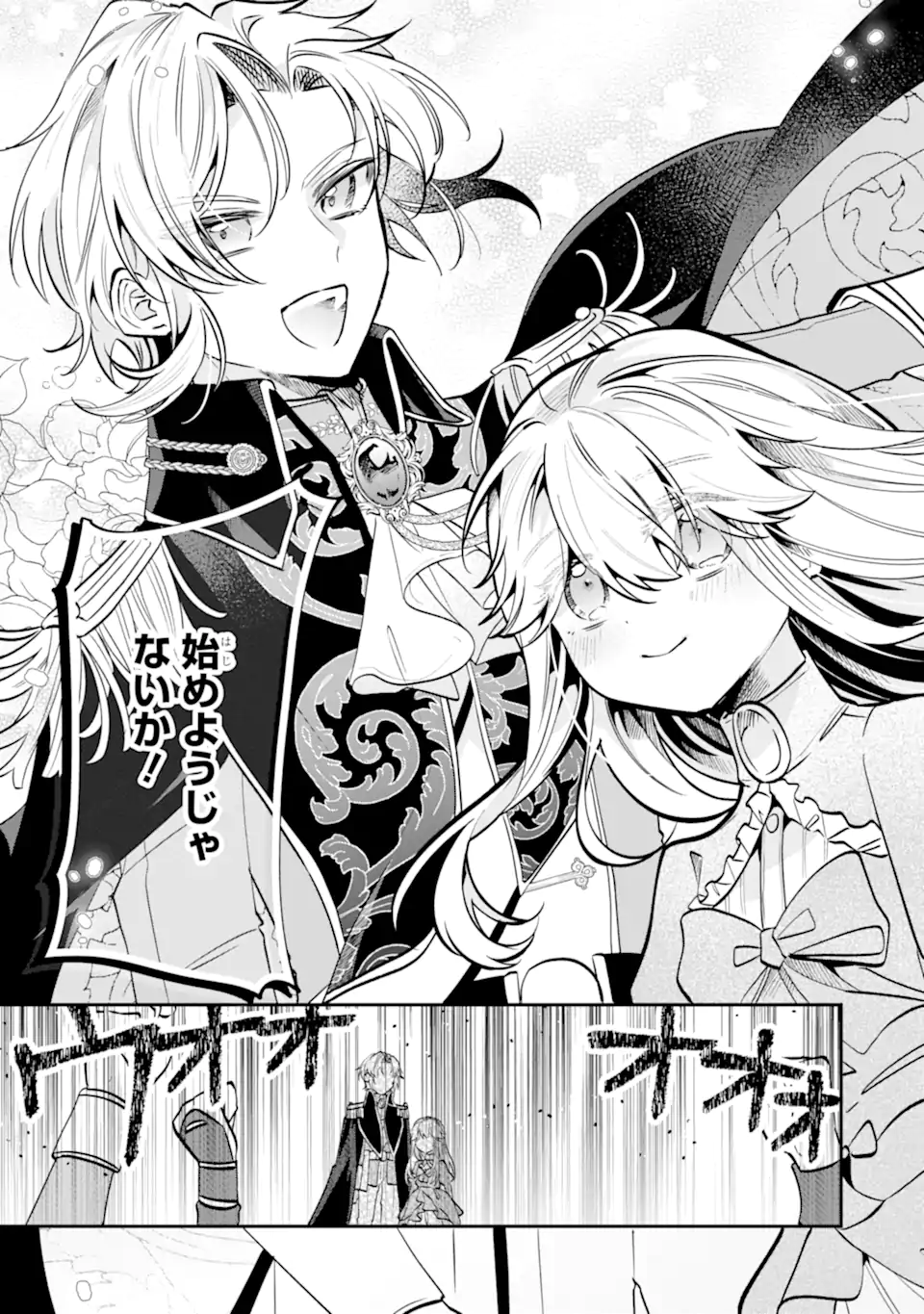 OKAZARI NO SUMERAGIHI? NANI SORE TENSHOKU DESU! Chapter 12.2 page 4 - nihonkuni.com