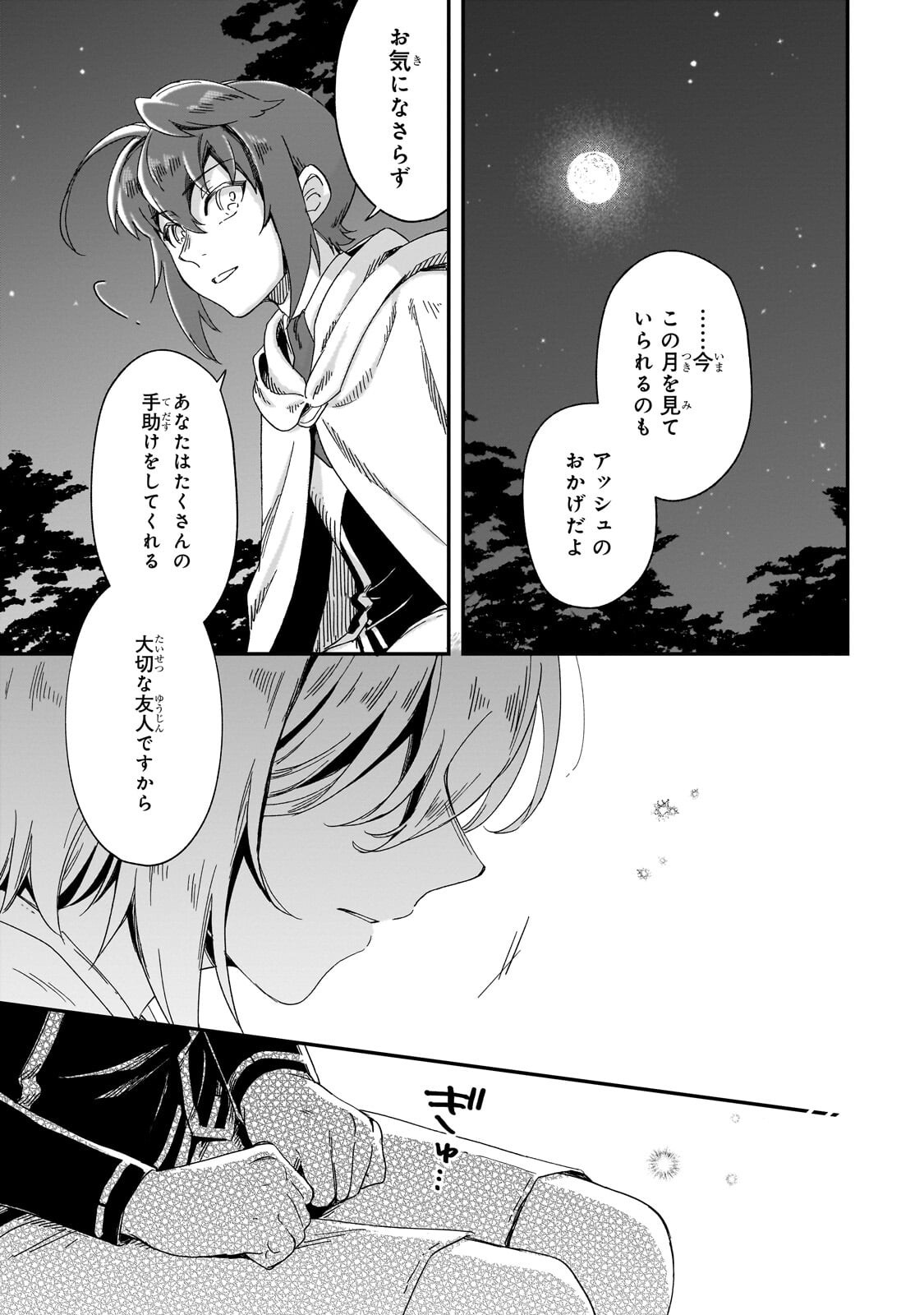Read FUSHI NO KAMI: REBUILDING CIVILIZATION STARTS WITH A VILLAGE (MANGA) Chapter 51.1 [High Quality / Full] - Page 5 - nicomanga.net