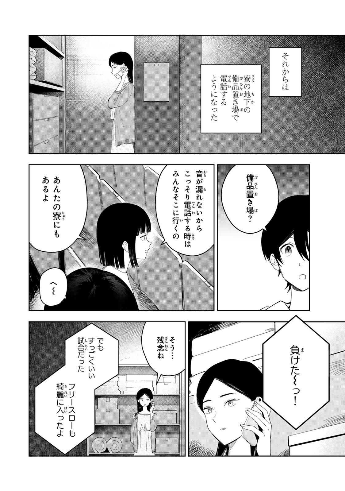 Read SHOUJO MACBETH Chapter 7 [High Quality / Full] - Page 28 - dark.nicomanga.com
