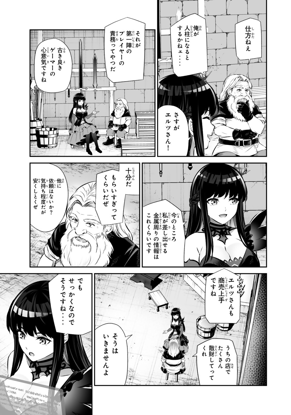 JINGAI HIME SAMA, HAJIMEMASHITA - FREE LIFE FANTASY ONLINE - RAW Chapter 69.2 - Page 12