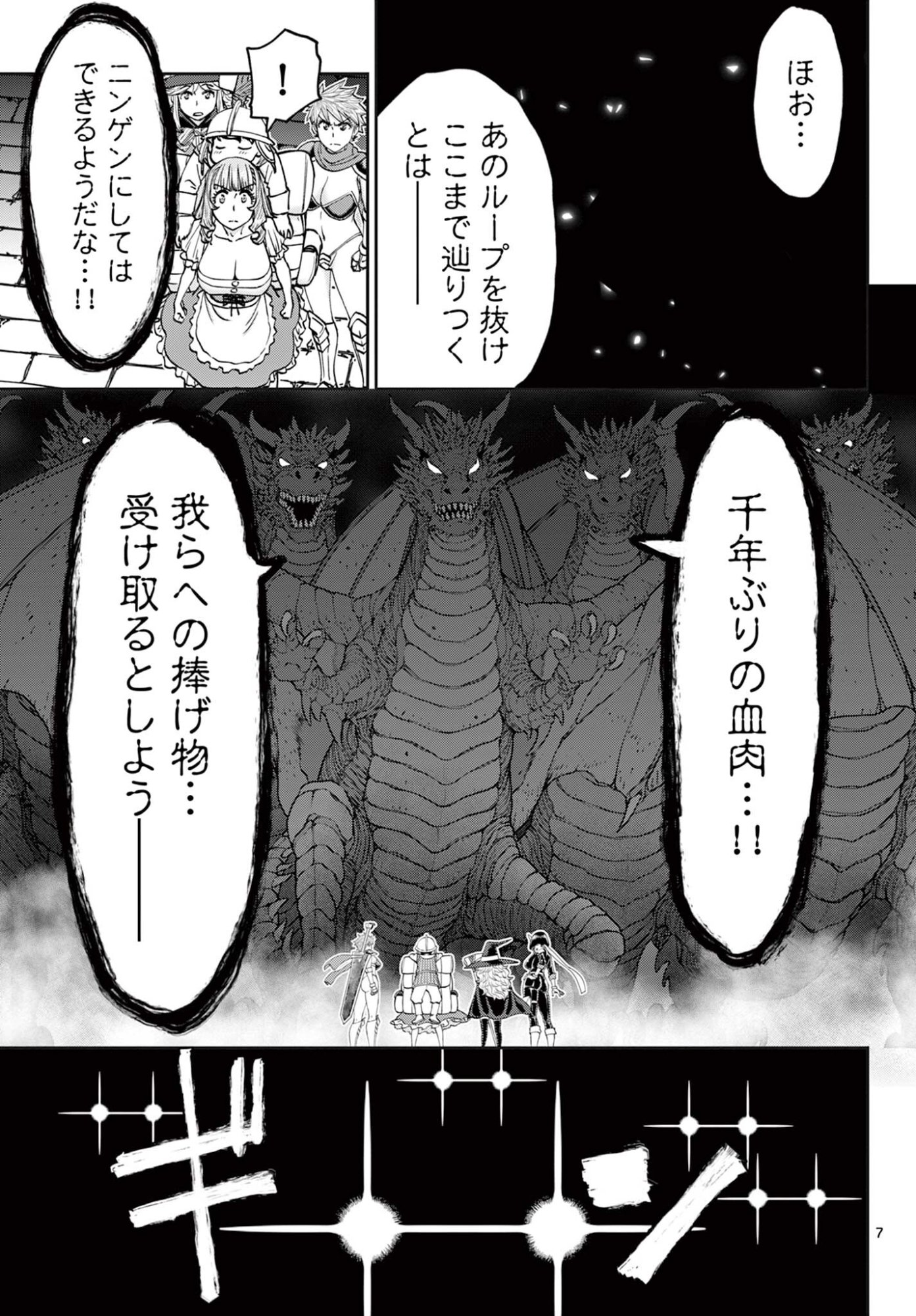 URA DUNGEON OKUSAN - RAW Chap 27 - Pic 7