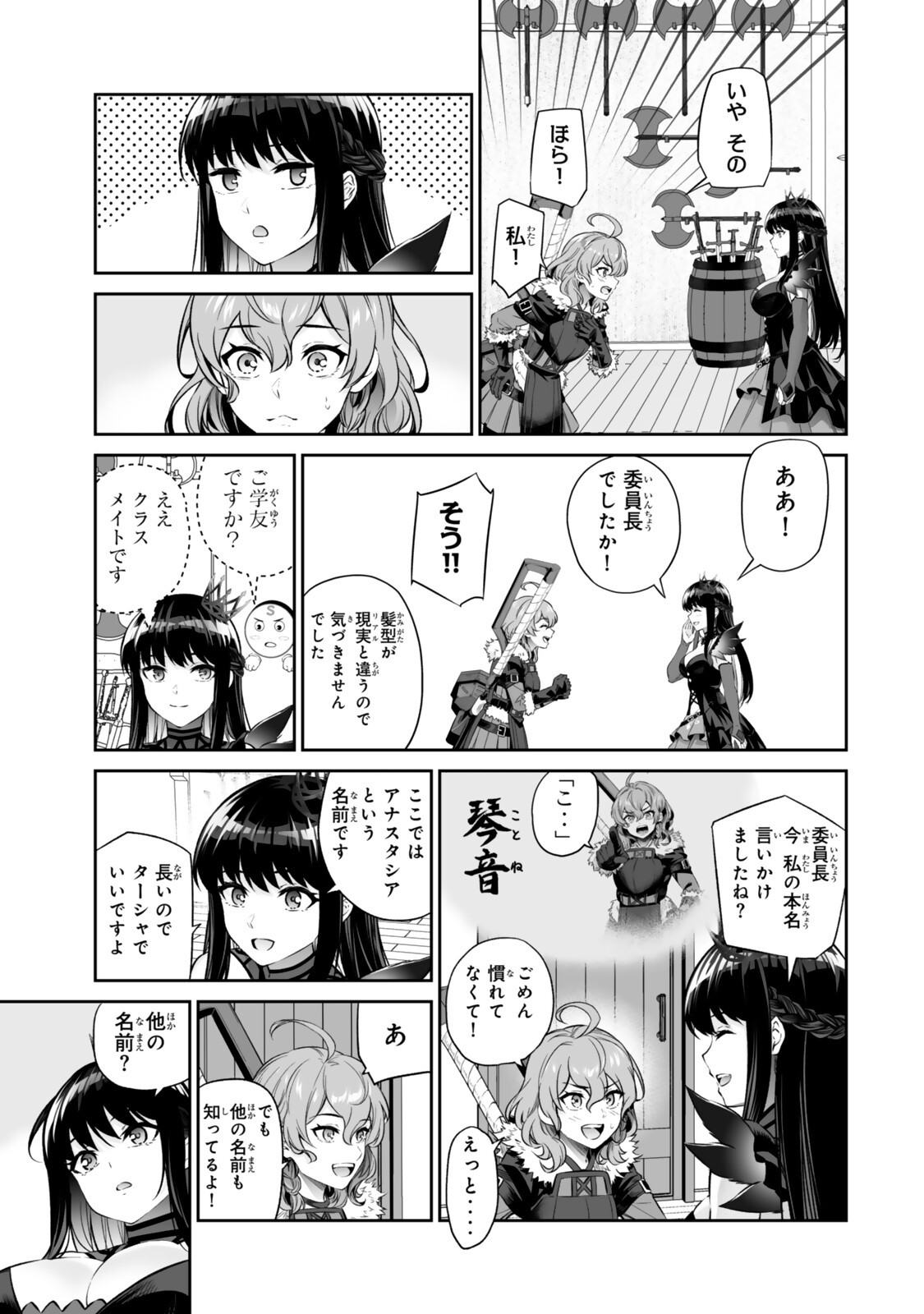 JINGAI HIME SAMA, HAJIMEMASHITA - FREE LIFE FANTASY ONLINE - RAW Chapter 69.2 - Page 4