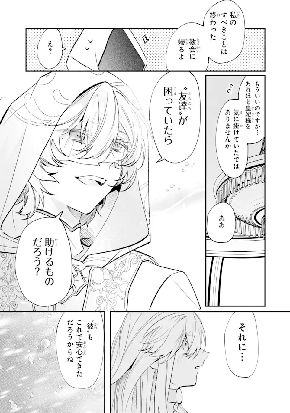 OKAZARI NO SUMERAGIHI? NANI SORE TENSHOKU DESU! Chapter 12.2 page 7 - nihonkuni.com